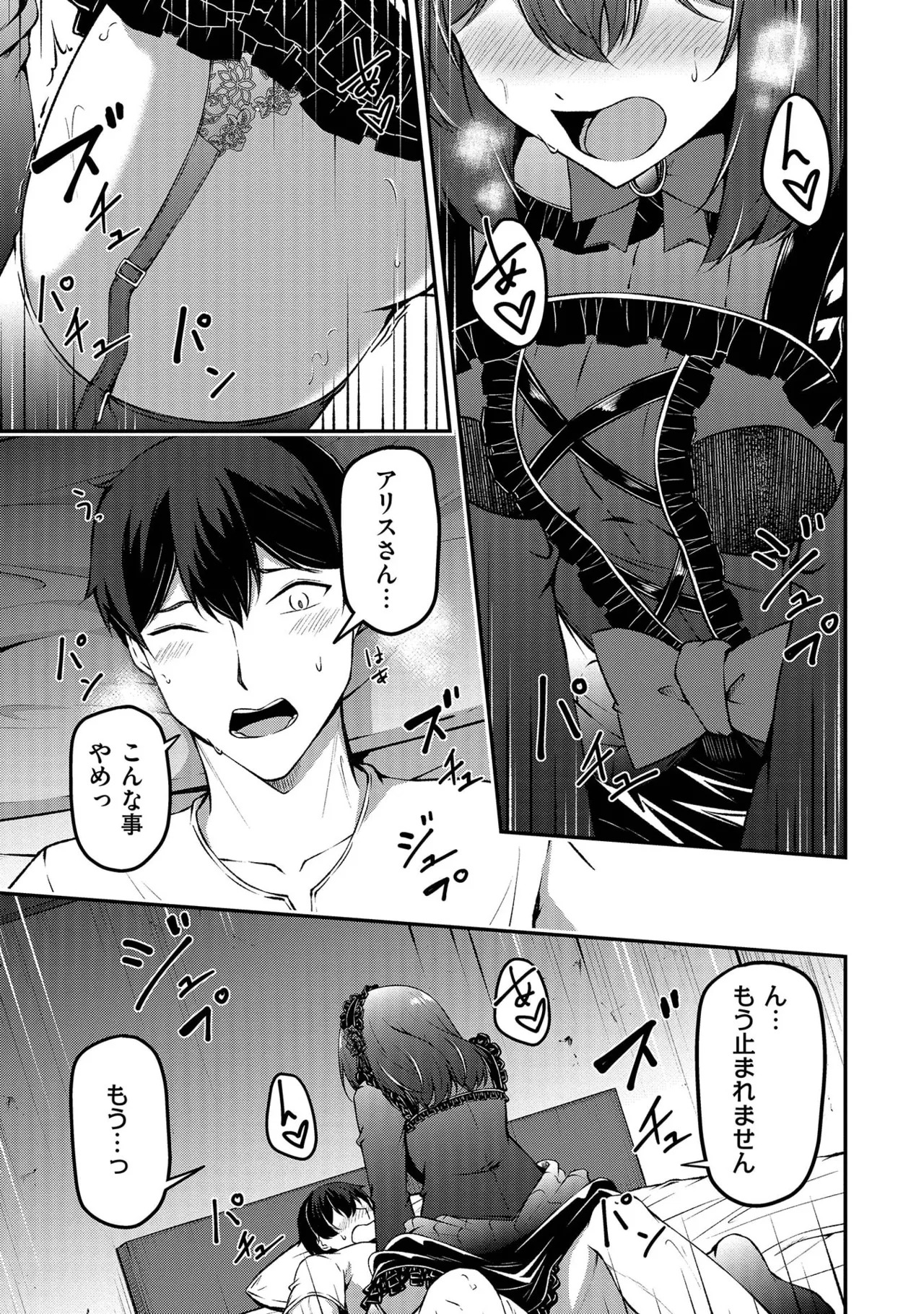 [feiren×唐土唐助] 大手ギルドで10人分働いている超優秀な俺をクビってマジですか？ 第02巻 - Page 153