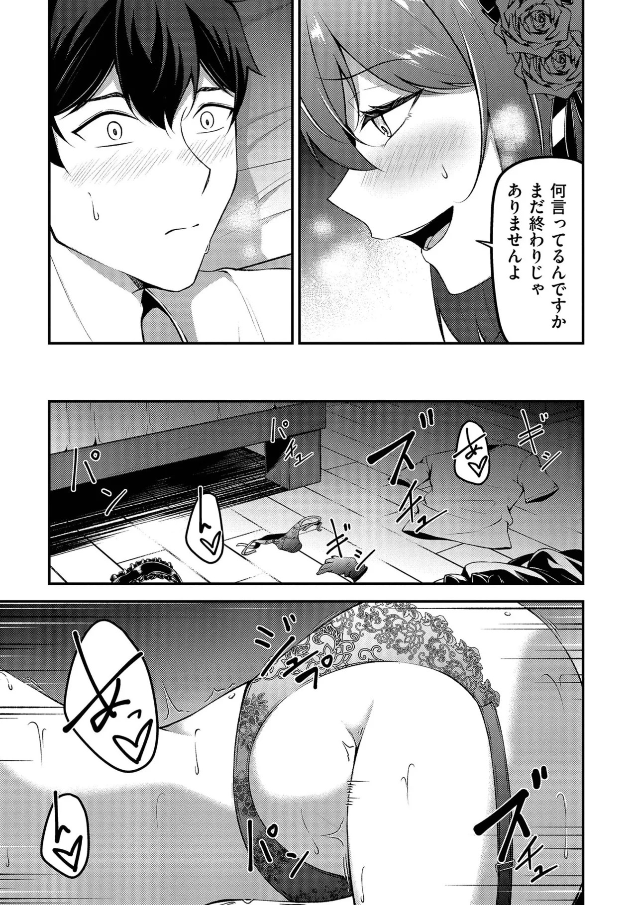 [feiren×唐土唐助] 大手ギルドで10人分働いている超優秀な俺をクビってマジですか？ 第02巻 - Page 155