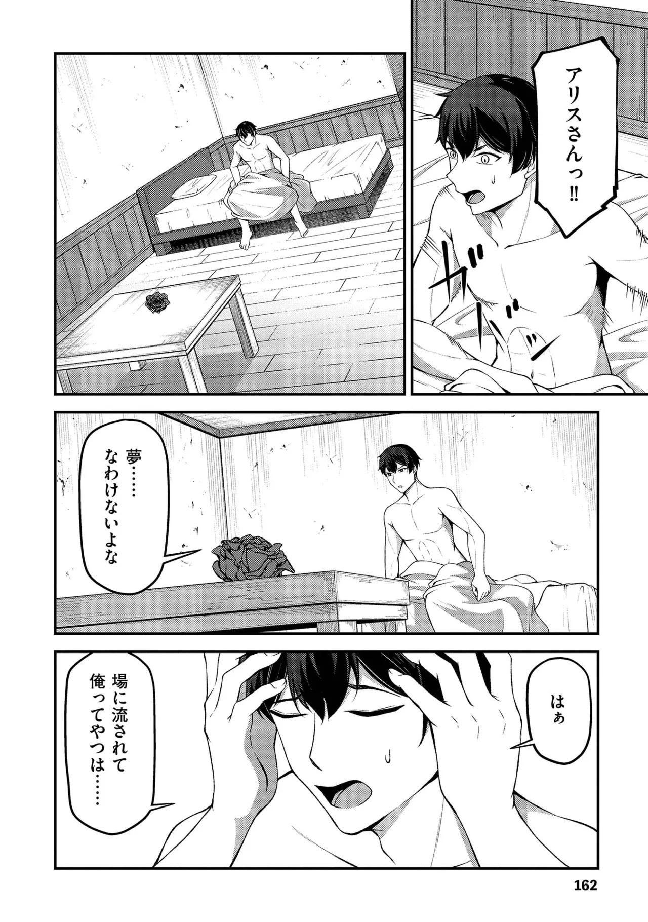 [feiren×唐土唐助] 大手ギルドで10人分働いている超優秀な俺をクビってマジですか？ 第02巻 - Page 164