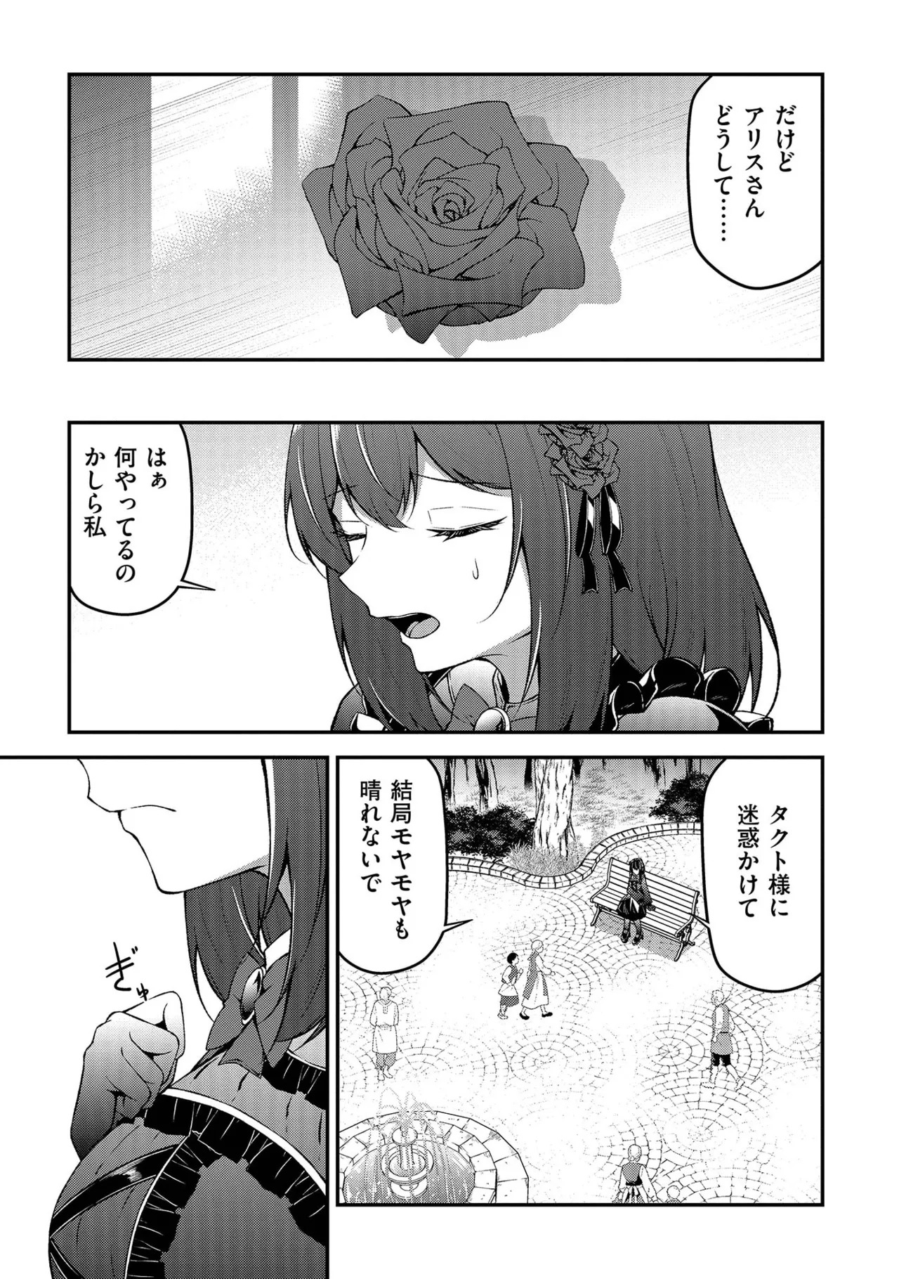 [feiren×唐土唐助] 大手ギルドで10人分働いている超優秀な俺をクビってマジですか？ 第02巻 - Page 165