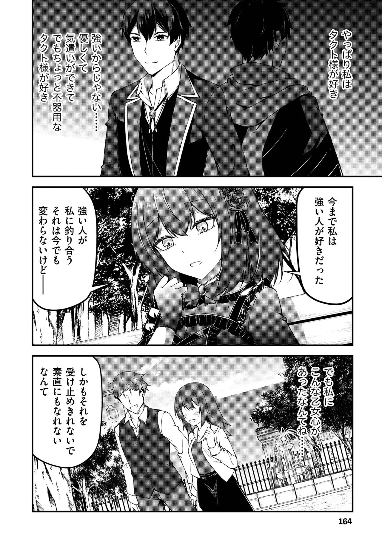 [feiren×唐土唐助] 大手ギルドで10人分働いている超優秀な俺をクビってマジですか？ 第02巻 - Page 166