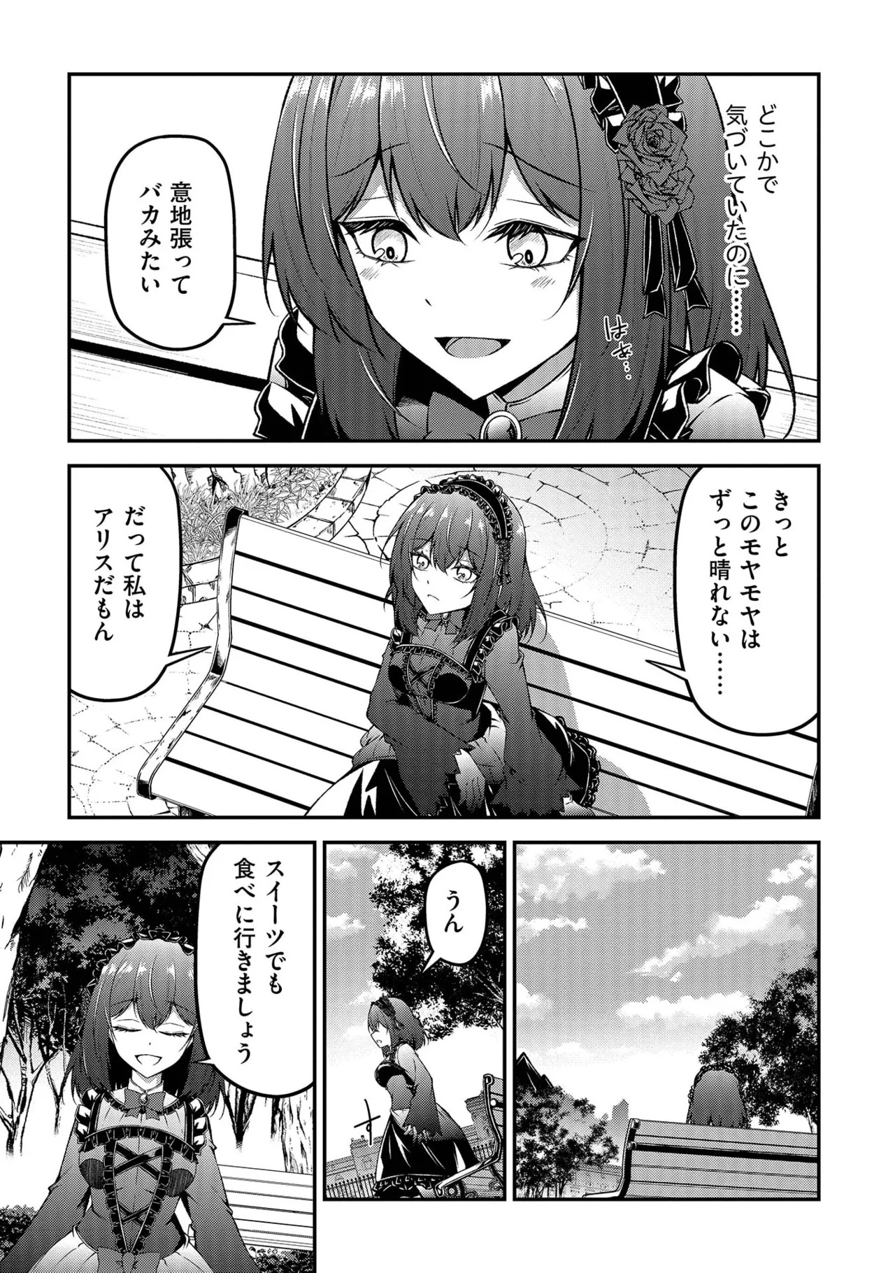 [feiren×唐土唐助] 大手ギルドで10人分働いている超優秀な俺をクビってマジですか？ 第02巻 - Page 167