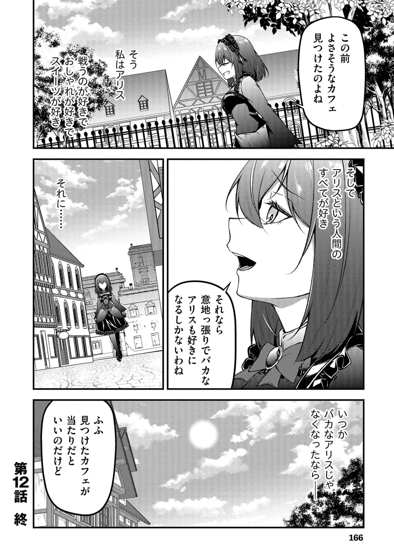 [feiren×唐土唐助] 大手ギルドで10人分働いている超優秀な俺をクビってマジですか？ 第02巻 - Page 168