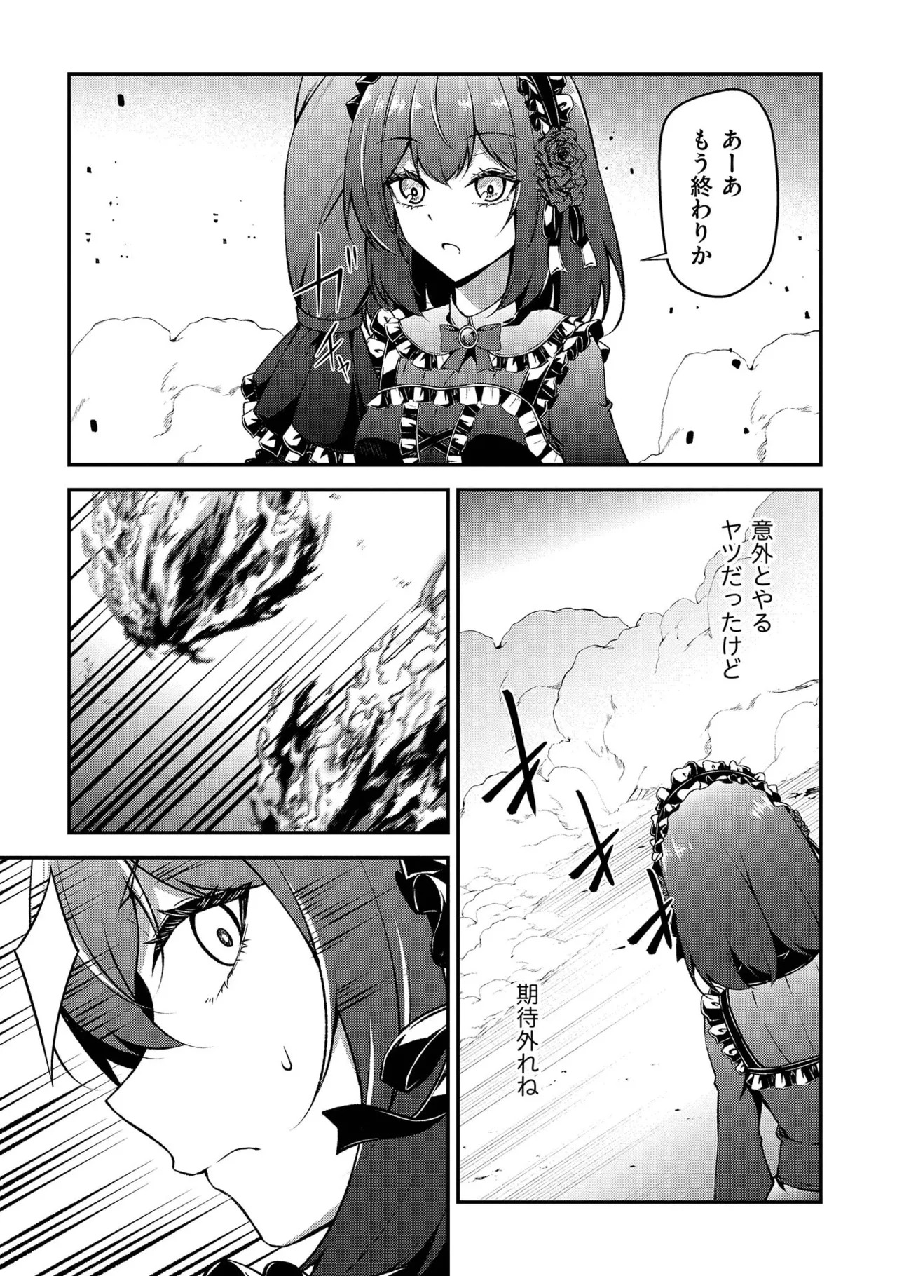 [feiren×唐土唐助] 大手ギルドで10人分働いている超優秀な俺をクビってマジですか？ 第02巻 - Page 17