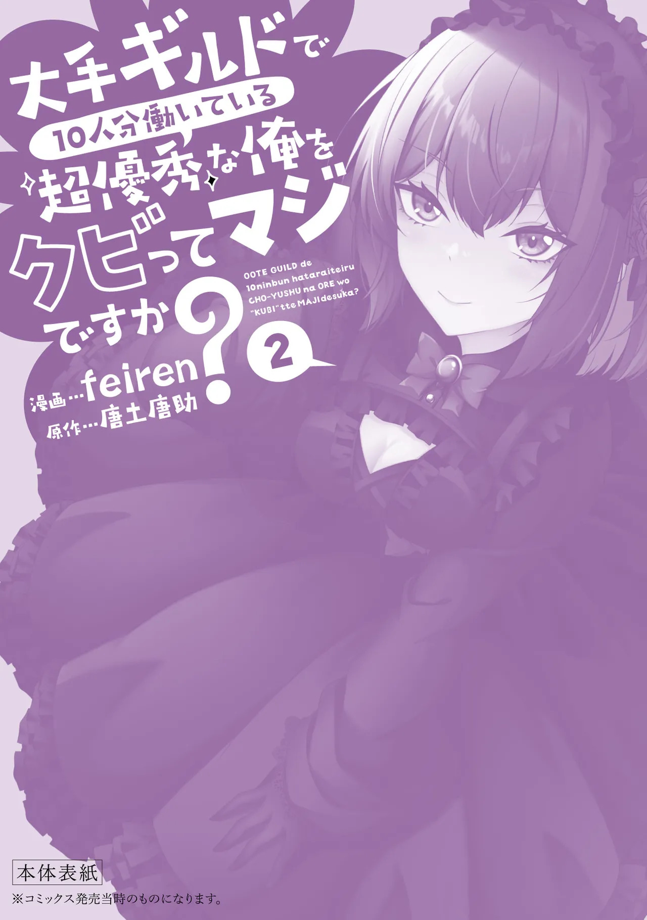 [feiren×唐土唐助] 大手ギルドで10人分働いている超優秀な俺をクビってマジですか？ 第02巻 - Page 171