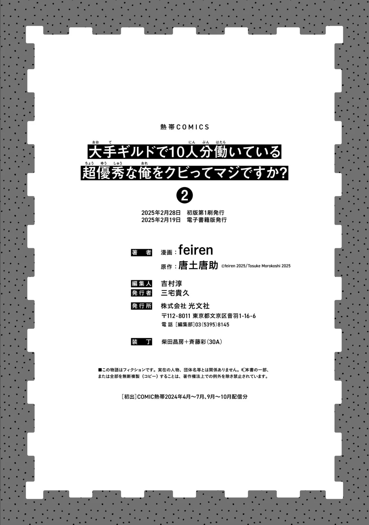 [feiren×唐土唐助] 大手ギルドで10人分働いている超優秀な俺をクビってマジですか？ 第02巻 - Page 173