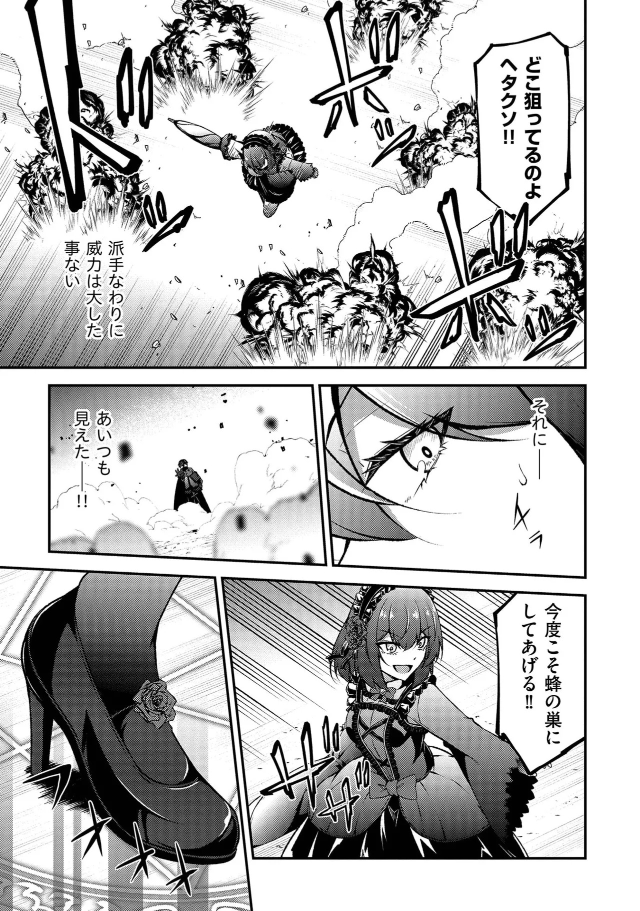 [feiren×唐土唐助] 大手ギルドで10人分働いている超優秀な俺をクビってマジですか？ 第02巻 - Page 19