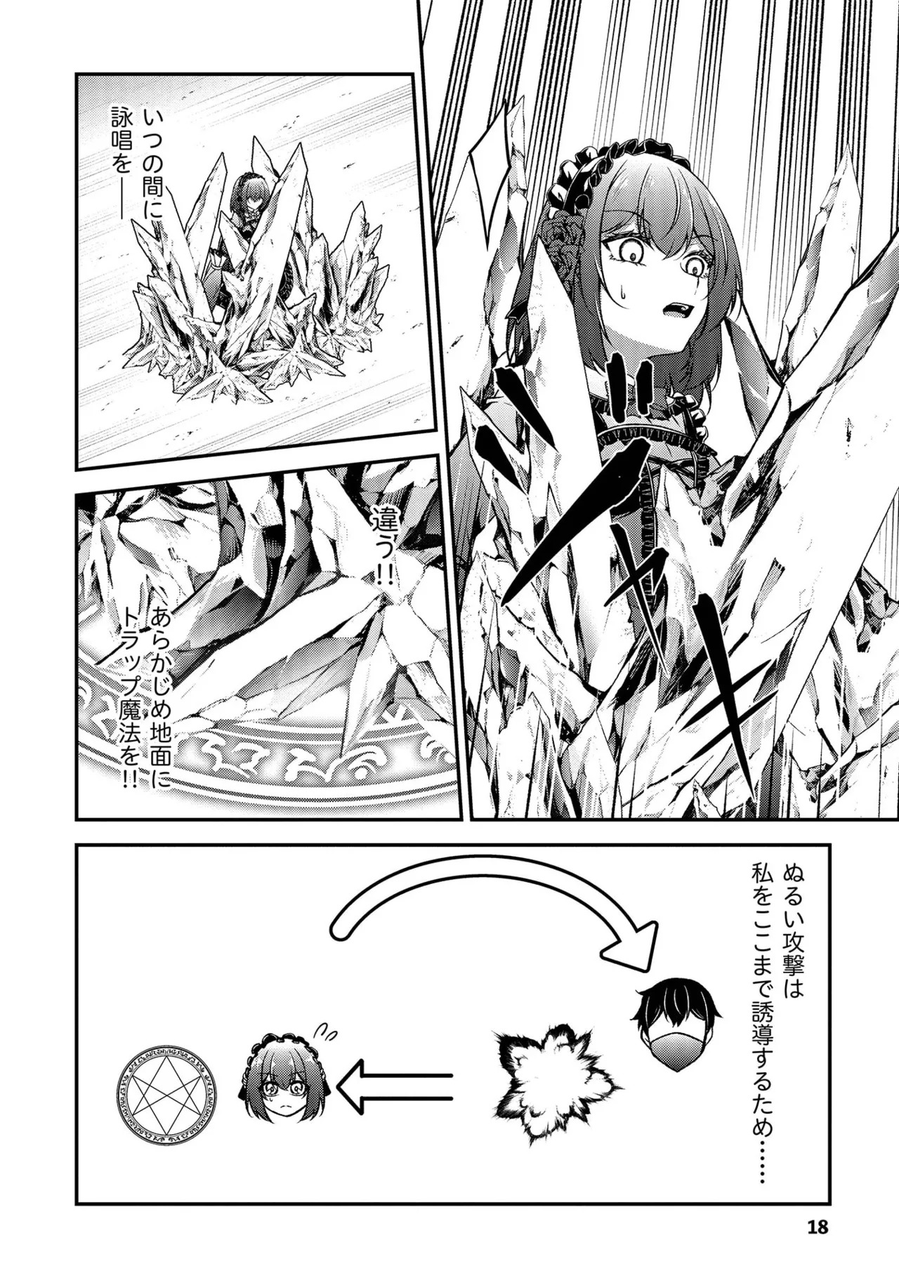 [feiren×唐土唐助] 大手ギルドで10人分働いている超優秀な俺をクビってマジですか？ 第02巻 - Page 20