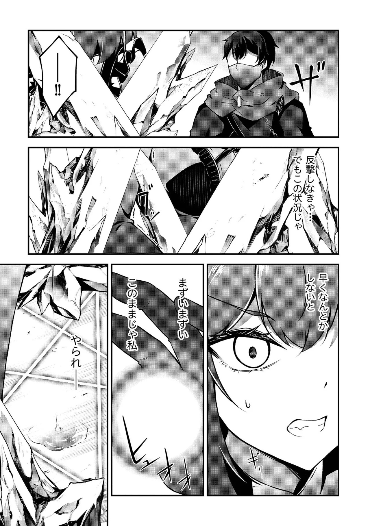 [feiren×唐土唐助] 大手ギルドで10人分働いている超優秀な俺をクビってマジですか？ 第02巻 - Page 21