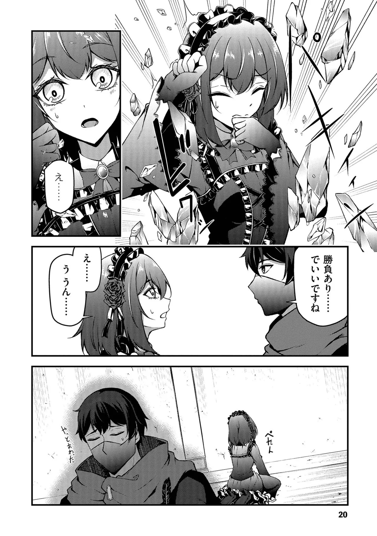 [feiren×唐土唐助] 大手ギルドで10人分働いている超優秀な俺をクビってマジですか？ 第02巻 - Page 22