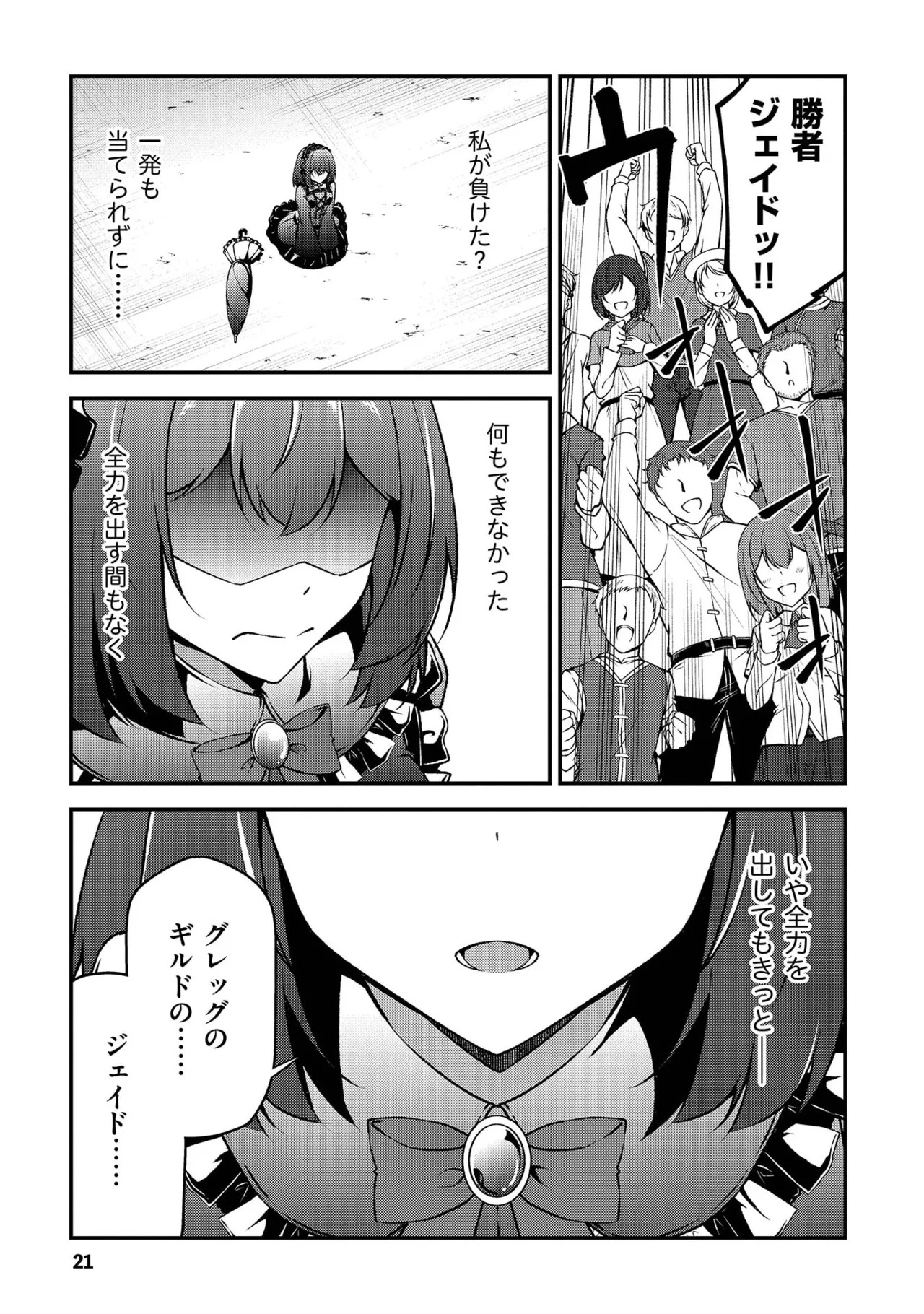 [feiren×唐土唐助] 大手ギルドで10人分働いている超優秀な俺をクビってマジですか？ 第02巻 - Page 23