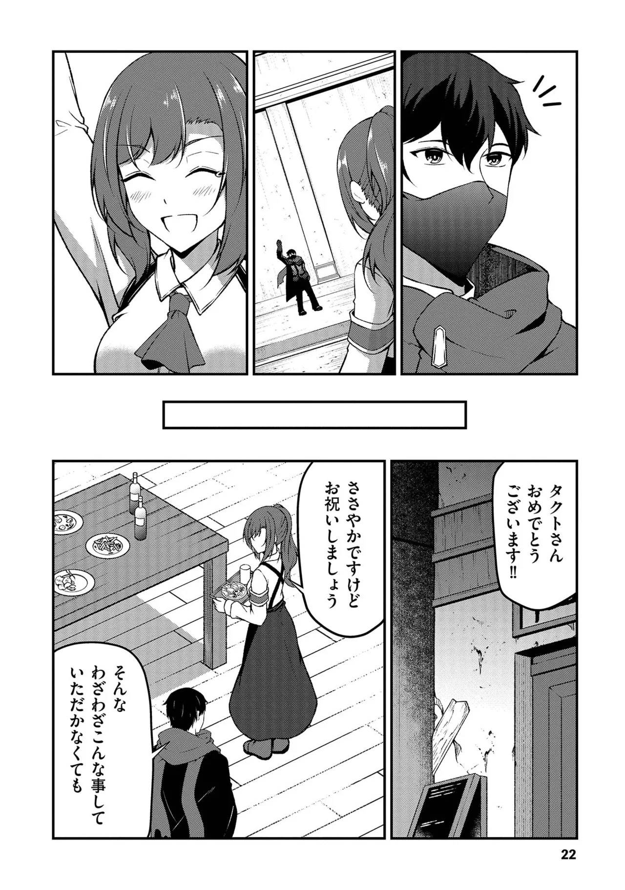 [feiren×唐土唐助] 大手ギルドで10人分働いている超優秀な俺をクビってマジですか？ 第02巻 - Page 24