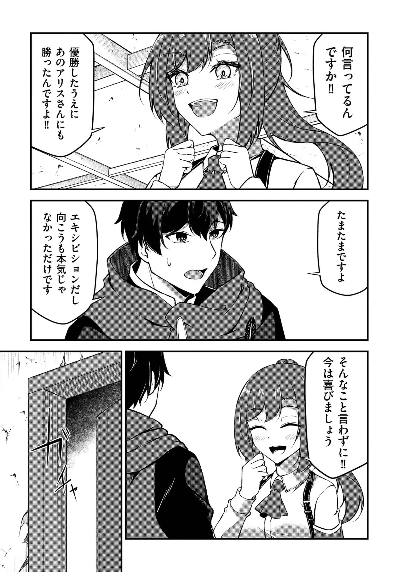 [feiren×唐土唐助] 大手ギルドで10人分働いている超優秀な俺をクビってマジですか？ 第02巻 - Page 25