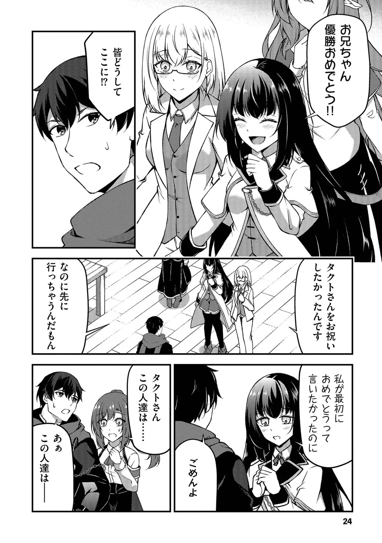 [feiren×唐土唐助] 大手ギルドで10人分働いている超優秀な俺をクビってマジですか？ 第02巻 - Page 26