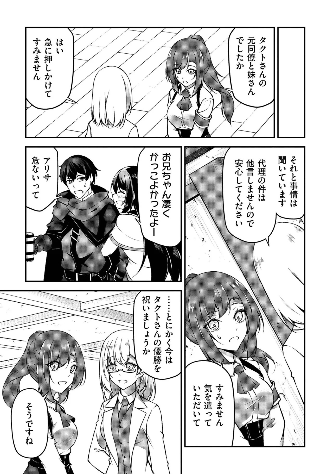 [feiren×唐土唐助] 大手ギルドで10人分働いている超優秀な俺をクビってマジですか？ 第02巻 - Page 27