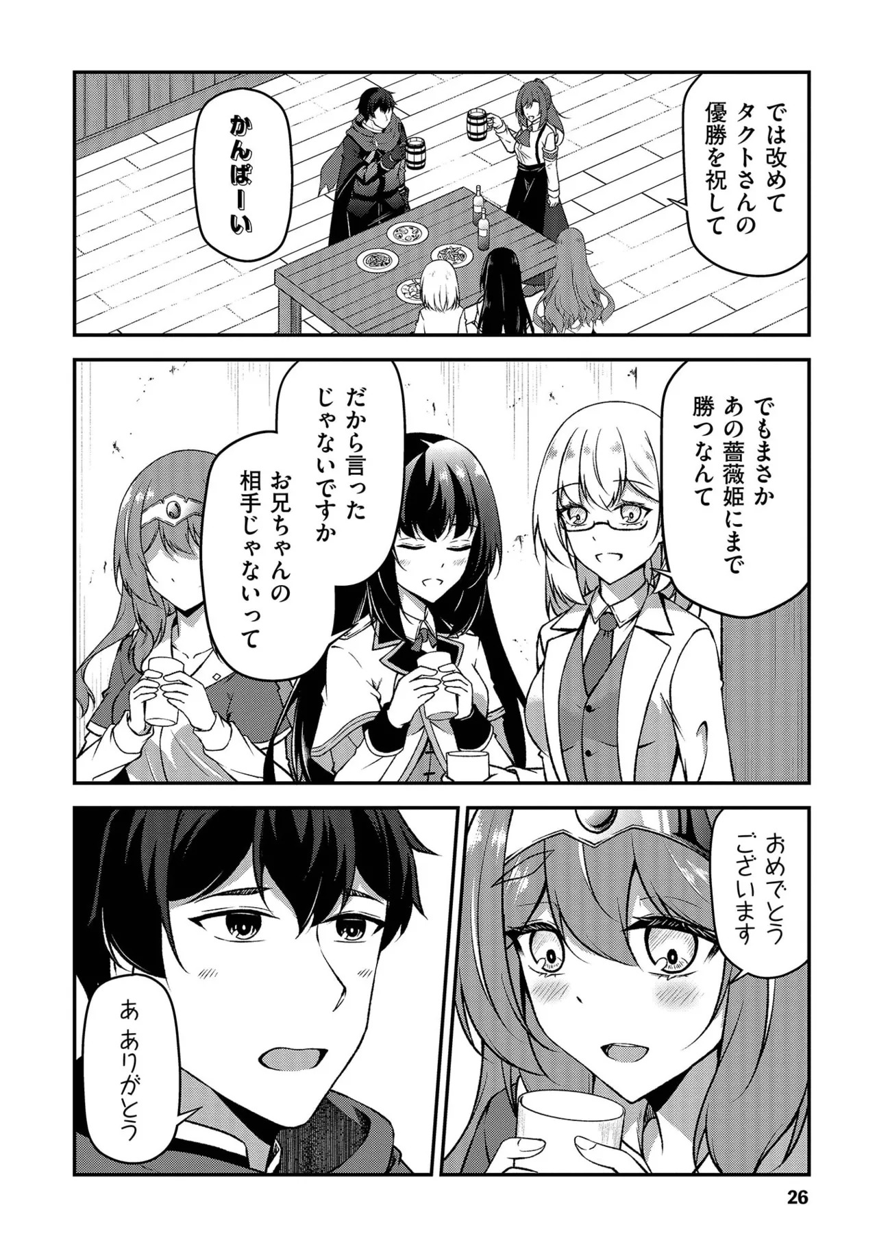 [feiren×唐土唐助] 大手ギルドで10人分働いている超優秀な俺をクビってマジですか？ 第02巻 - Page 28