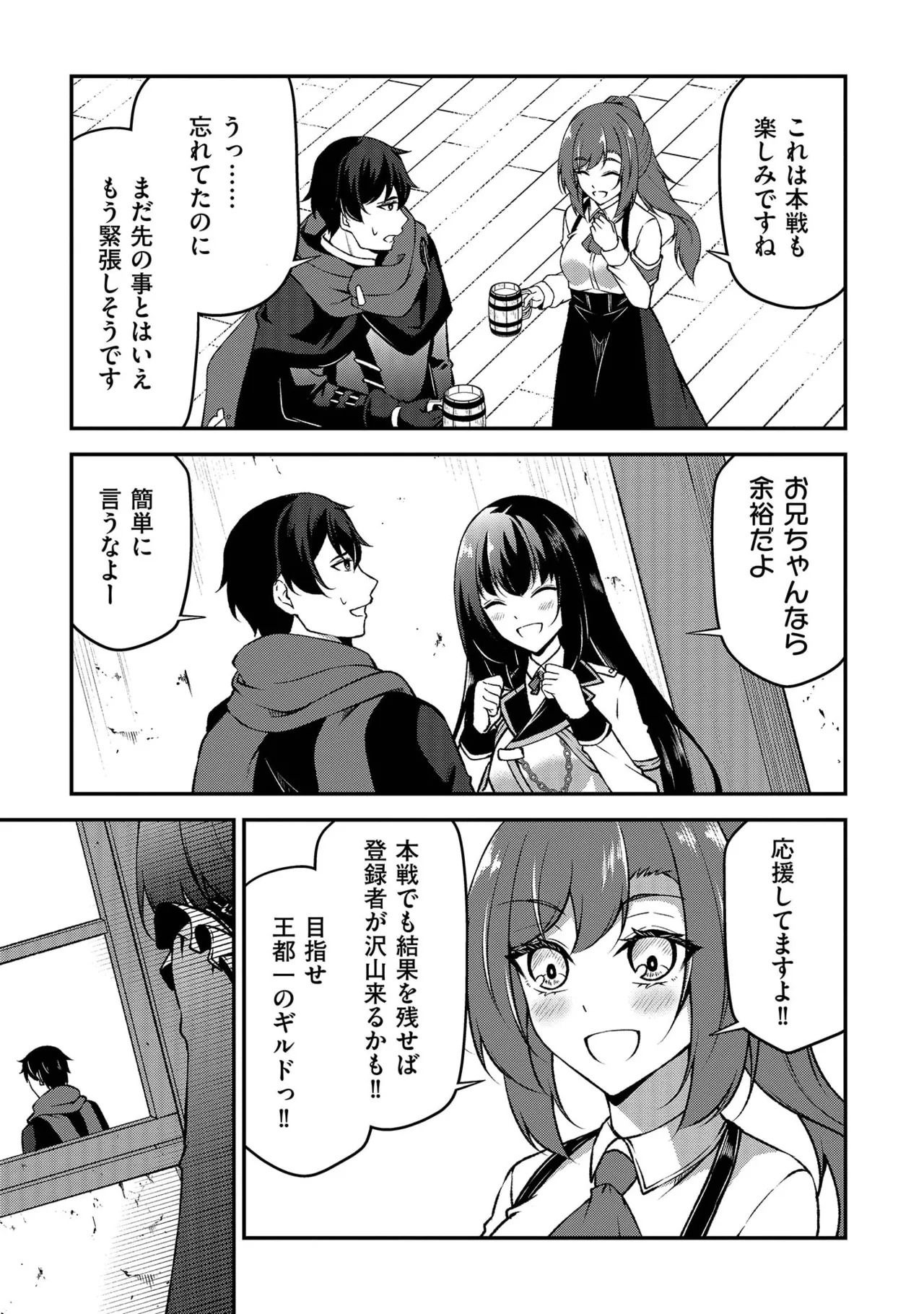 [feiren×唐土唐助] 大手ギルドで10人分働いている超優秀な俺をクビってマジですか？ 第02巻 - Page 29