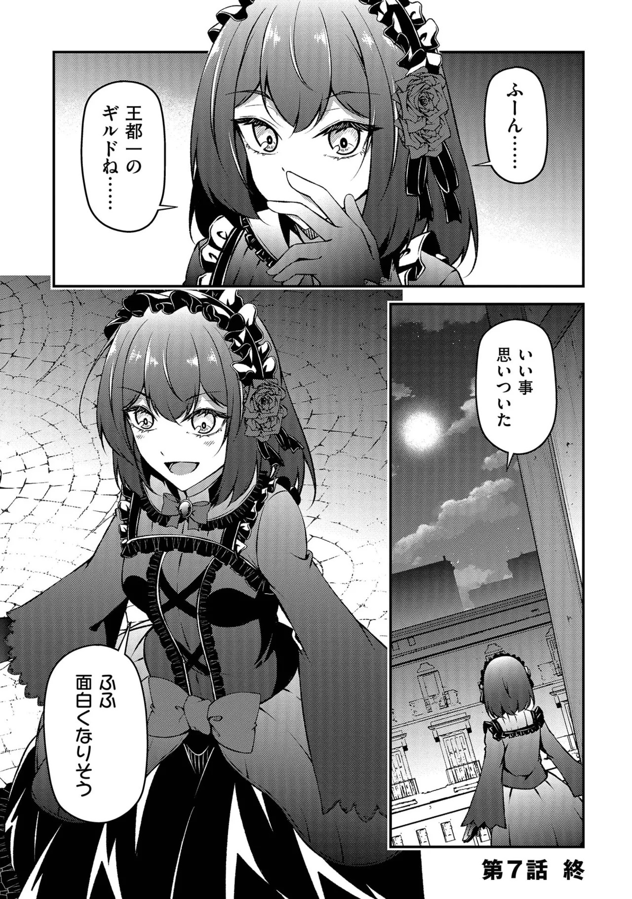 [feiren×唐土唐助] 大手ギルドで10人分働いている超優秀な俺をクビってマジですか？ 第02巻 - Page 30