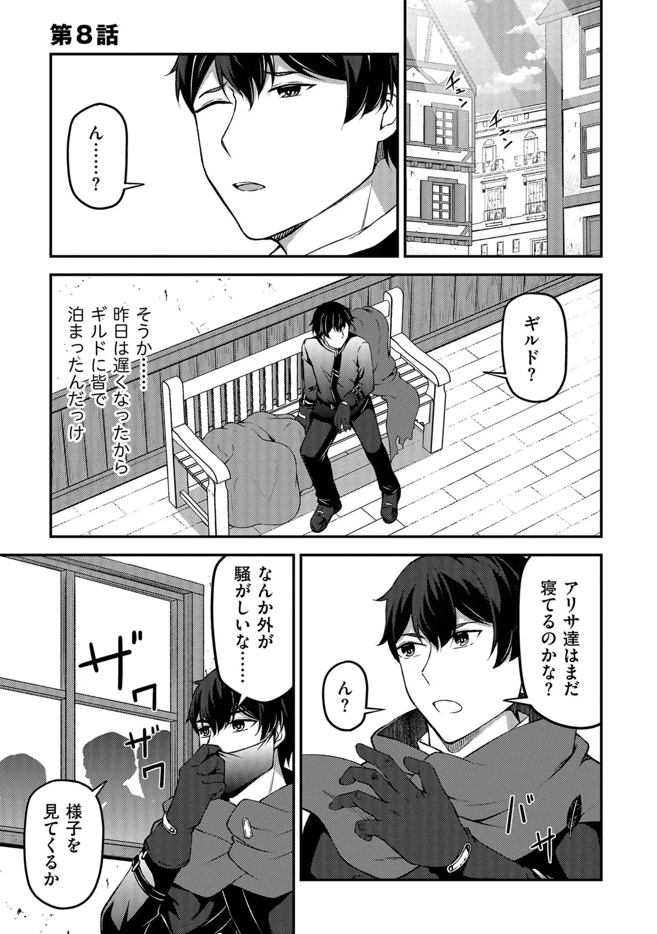[feiren×唐土唐助] 大手ギルドで10人分働いている超優秀な俺をクビってマジですか？ 第02巻 - Page 33