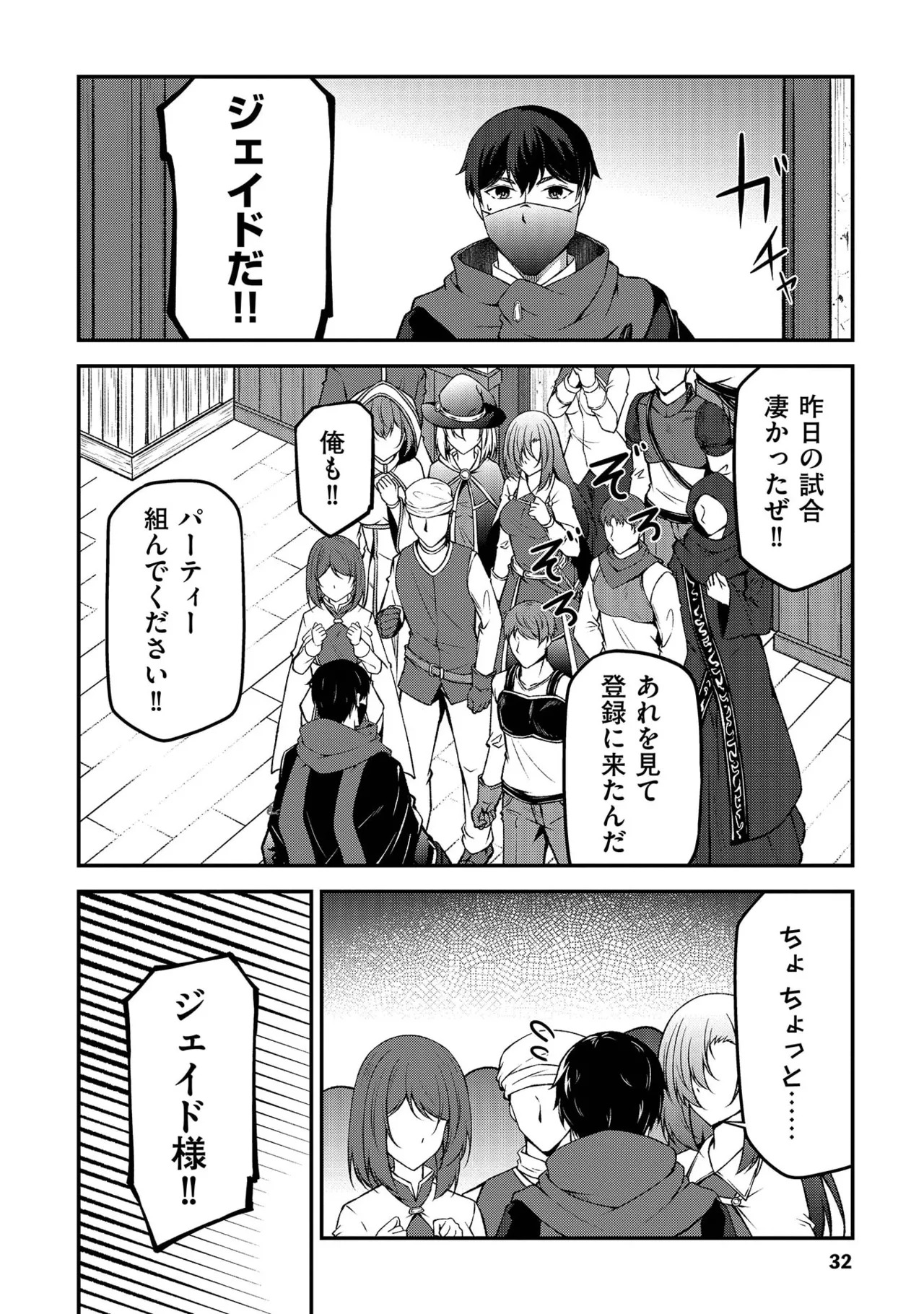 [feiren×唐土唐助] 大手ギルドで10人分働いている超優秀な俺をクビってマジですか？ 第02巻 - Page 34