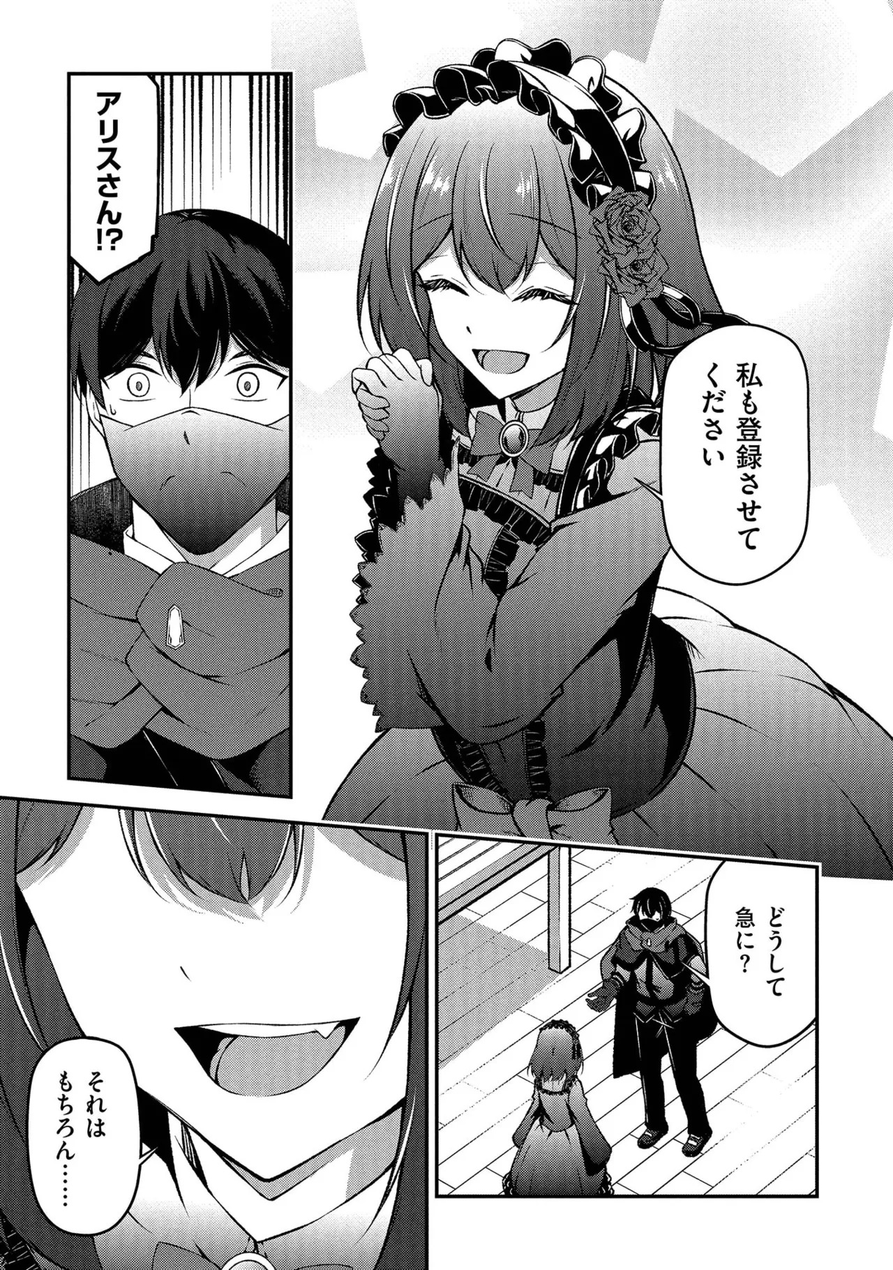 [feiren×唐土唐助] 大手ギルドで10人分働いている超優秀な俺をクビってマジですか？ 第02巻 - Page 35