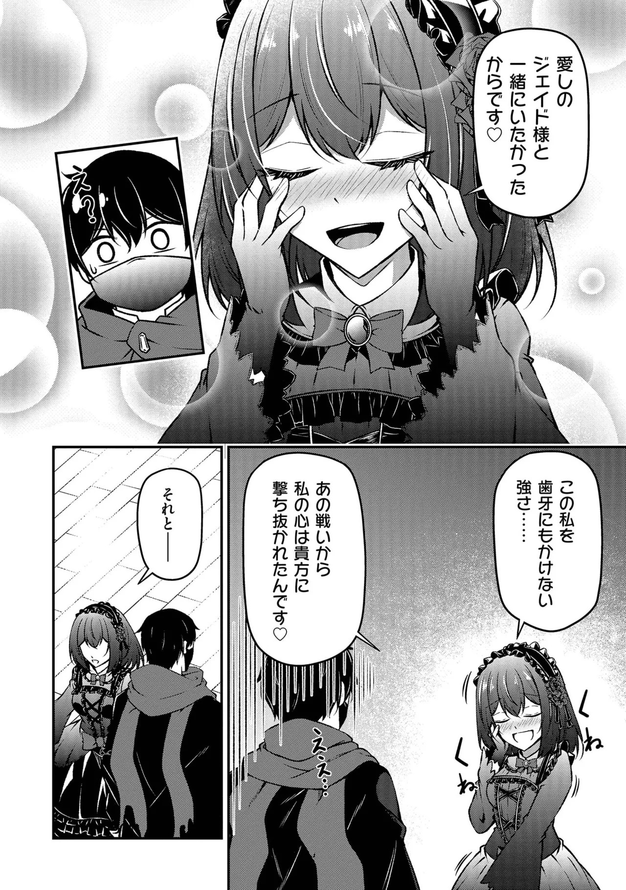 [feiren×唐土唐助] 大手ギルドで10人分働いている超優秀な俺をクビってマジですか？ 第02巻 - Page 36