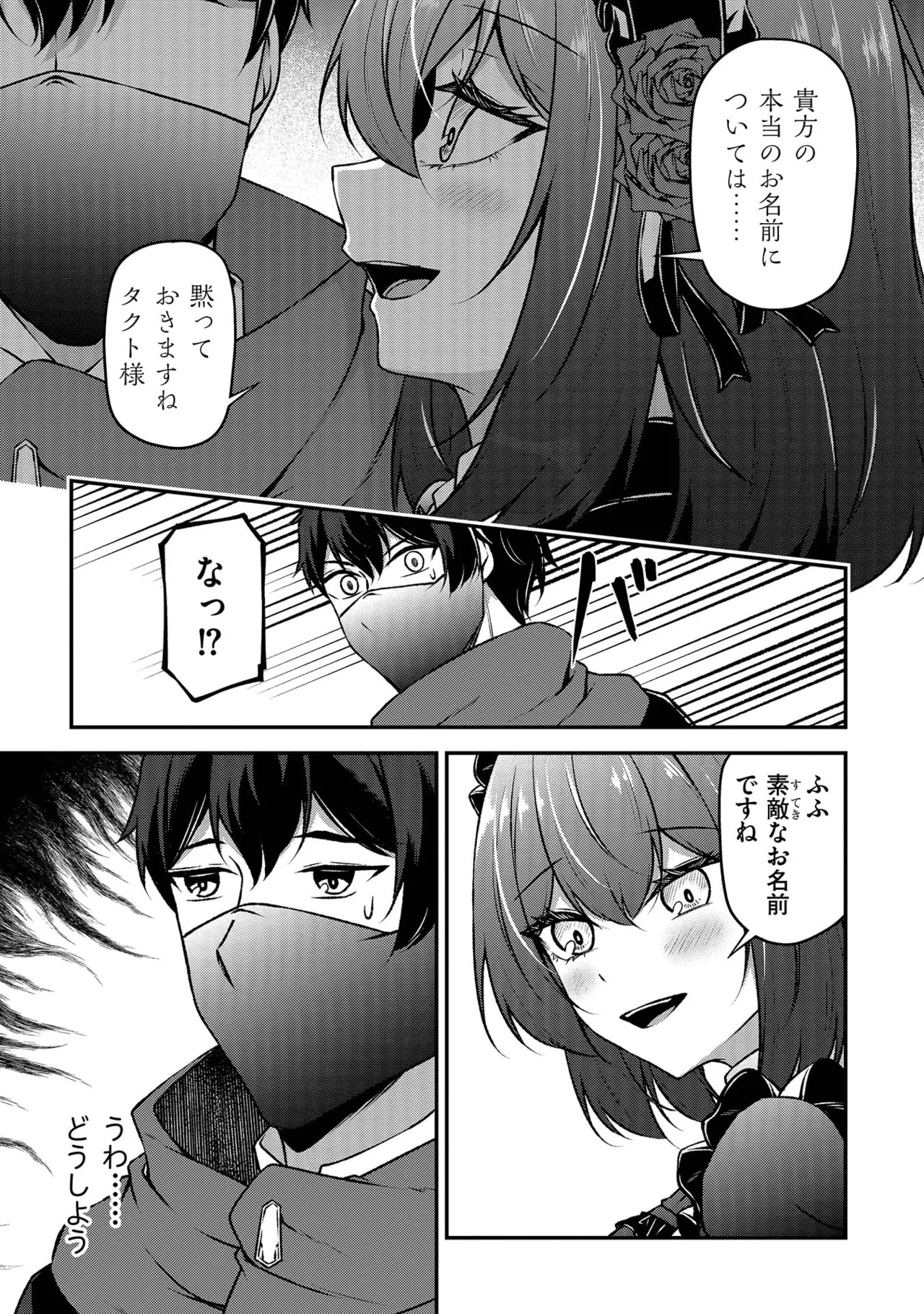 [feiren×唐土唐助] 大手ギルドで10人分働いている超優秀な俺をクビってマジですか？ 第02巻 - Page 37