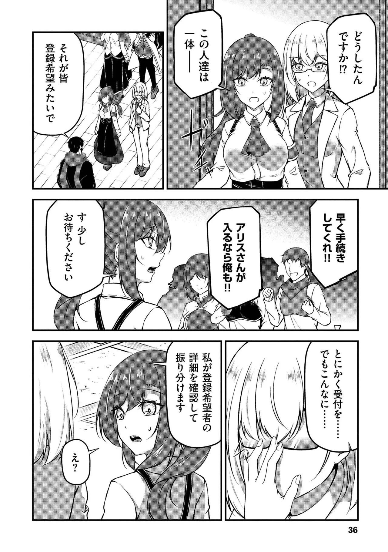 [feiren×唐土唐助] 大手ギルドで10人分働いている超優秀な俺をクビってマジですか？ 第02巻 - Page 38