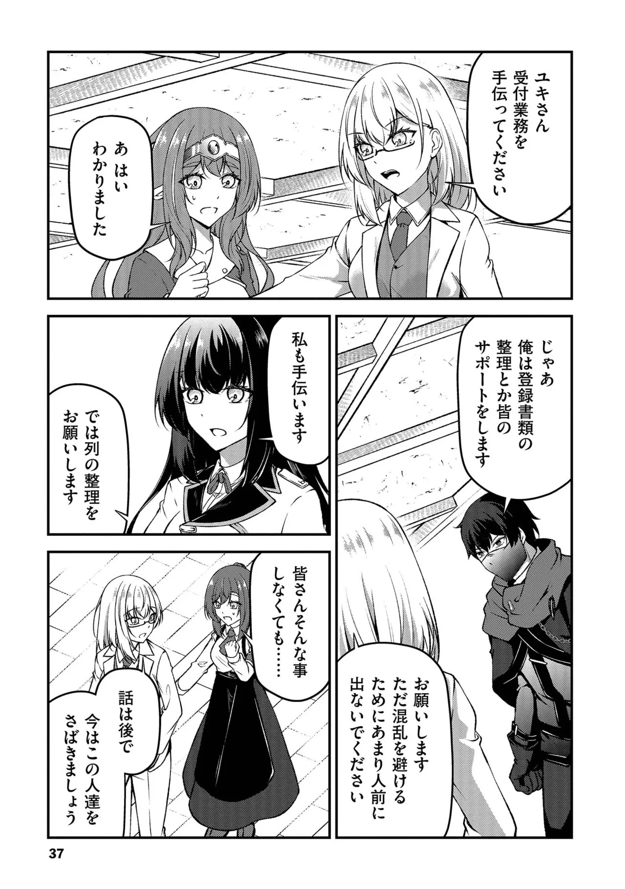 [feiren×唐土唐助] 大手ギルドで10人分働いている超優秀な俺をクビってマジですか？ 第02巻 - Page 39