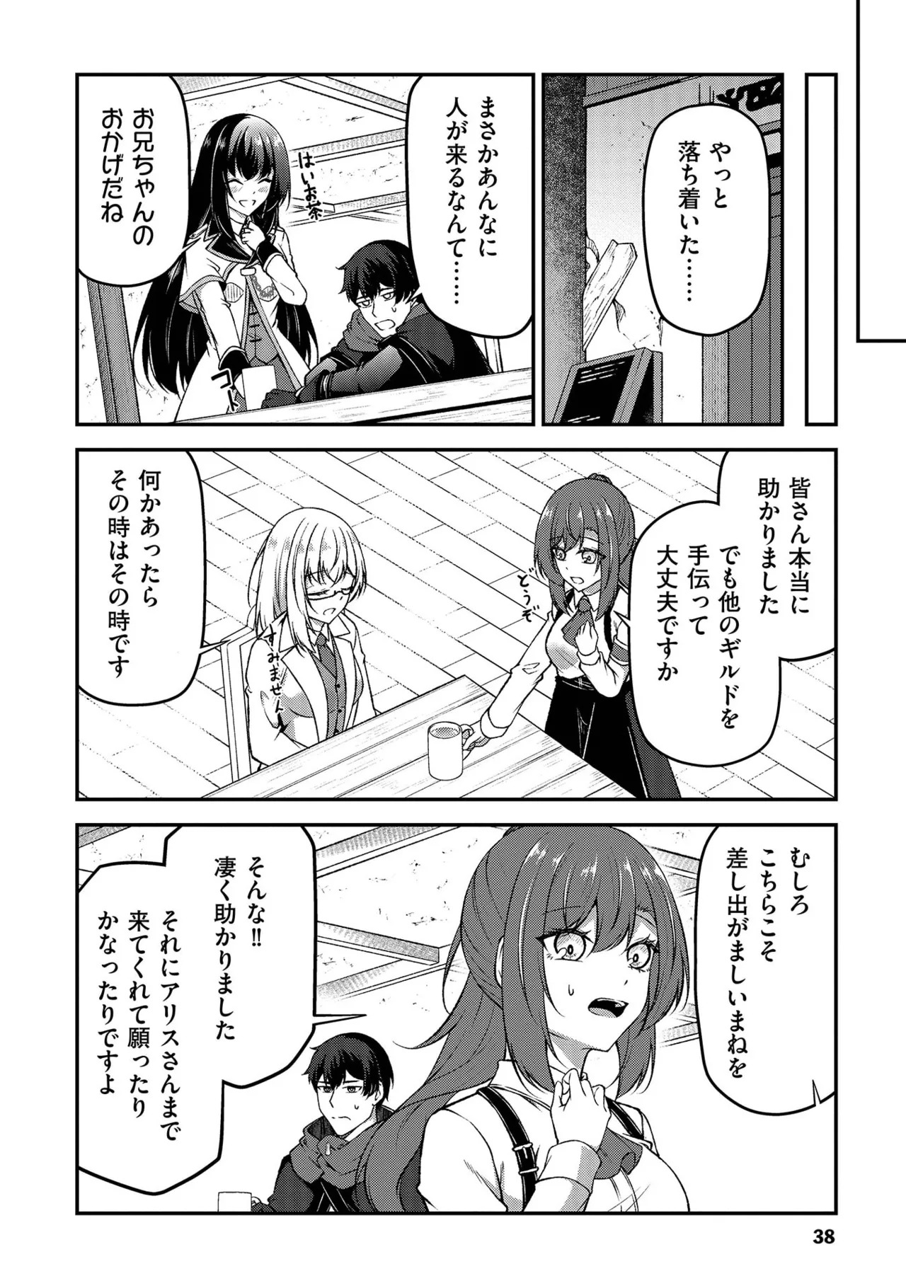 [feiren×唐土唐助] 大手ギルドで10人分働いている超優秀な俺をクビってマジですか？ 第02巻 - Page 40