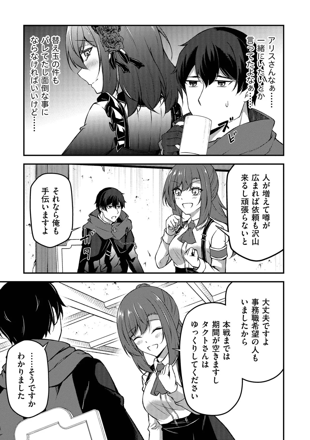 [feiren×唐土唐助] 大手ギルドで10人分働いている超優秀な俺をクビってマジですか？ 第02巻 - Page 41