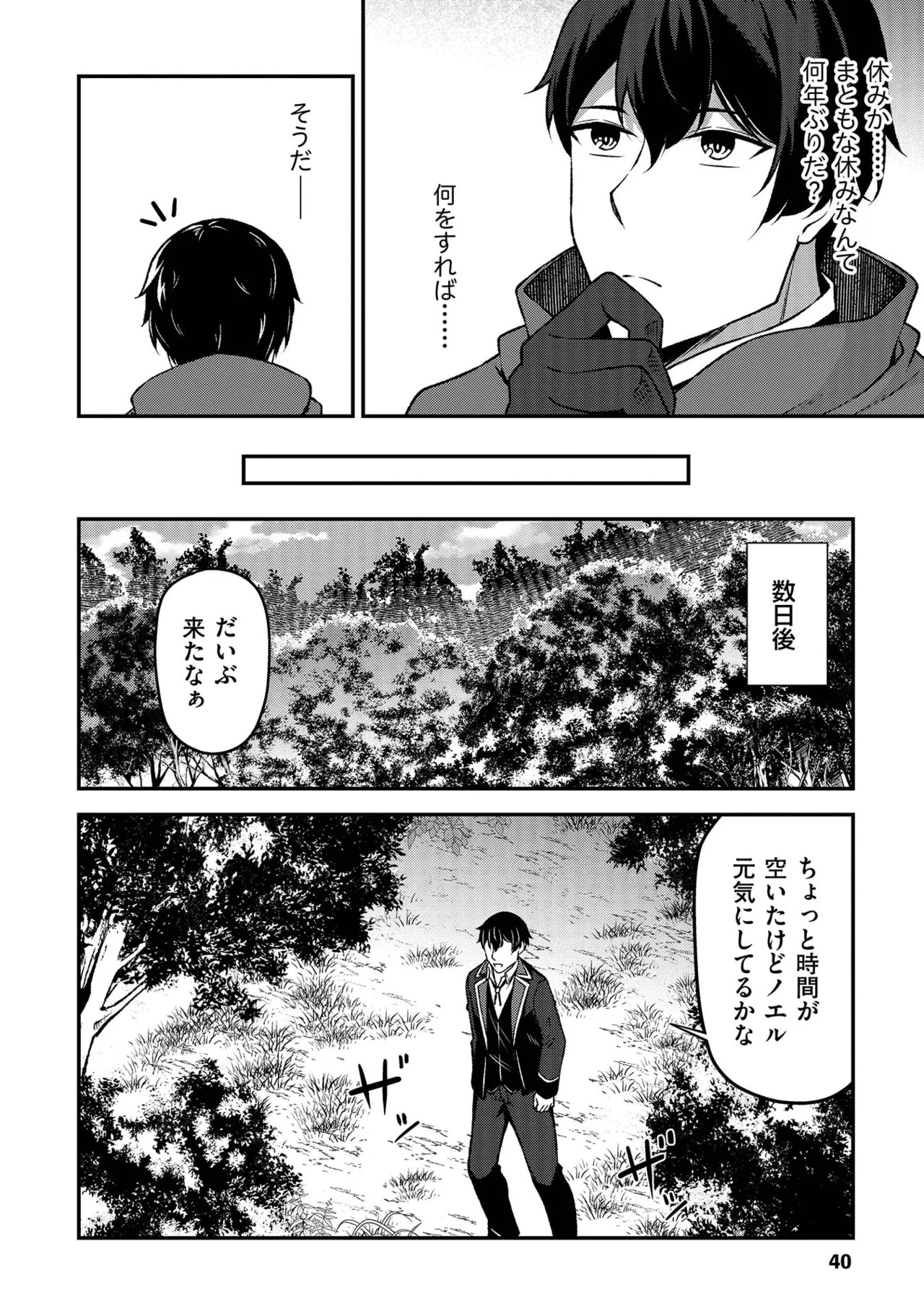 [feiren×唐土唐助] 大手ギルドで10人分働いている超優秀な俺をクビってマジですか？ 第02巻 - Page 42