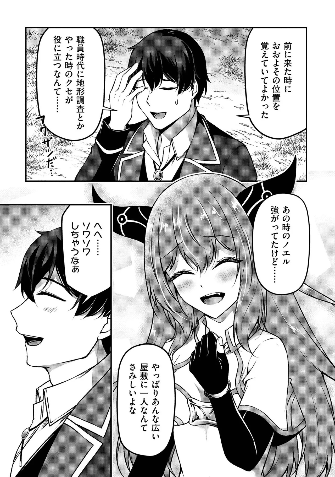 [feiren×唐土唐助] 大手ギルドで10人分働いている超優秀な俺をクビってマジですか？ 第02巻 - Page 43