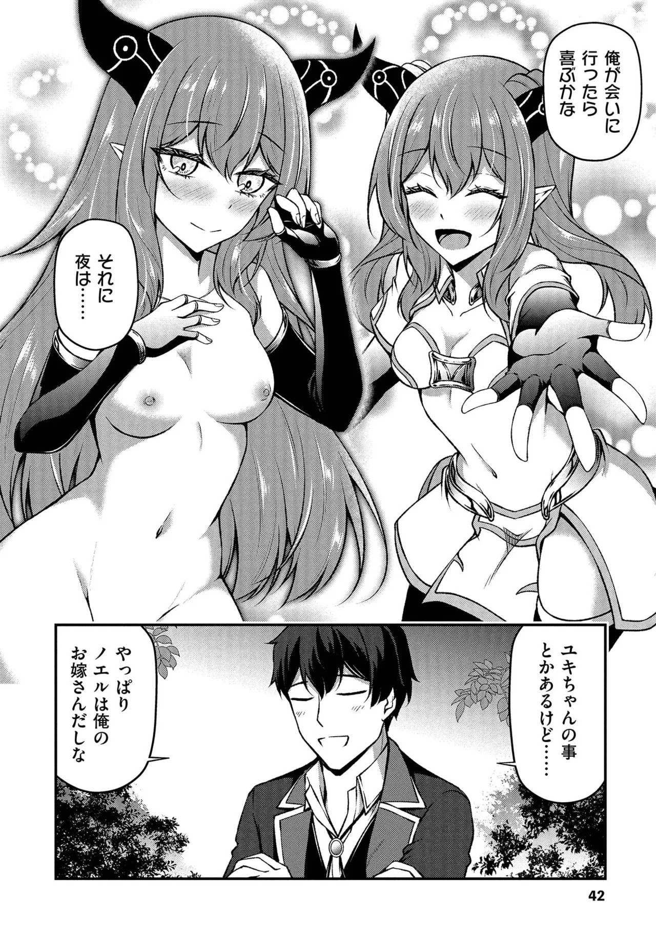 [feiren×唐土唐助] 大手ギルドで10人分働いている超優秀な俺をクビってマジですか？ 第02巻 - Page 44