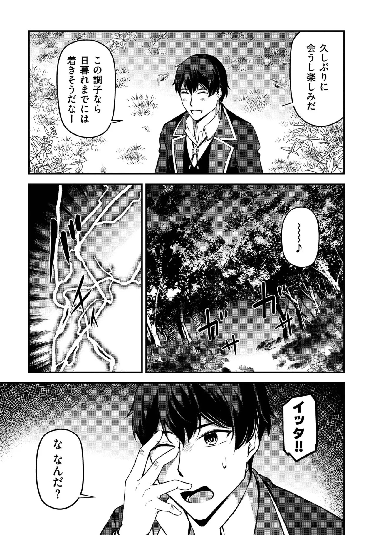 [feiren×唐土唐助] 大手ギルドで10人分働いている超優秀な俺をクビってマジですか？ 第02巻 - Page 45