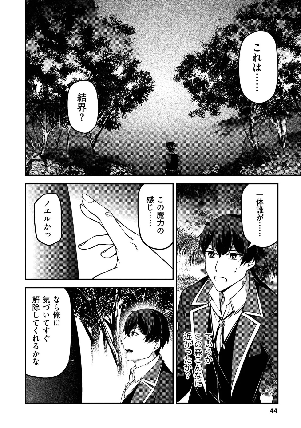 [feiren×唐土唐助] 大手ギルドで10人分働いている超優秀な俺をクビってマジですか？ 第02巻 - Page 46