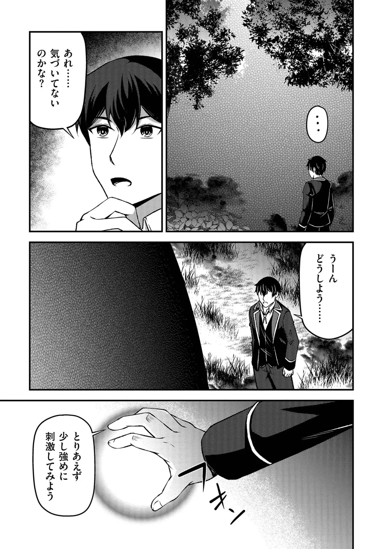 [feiren×唐土唐助] 大手ギルドで10人分働いている超優秀な俺をクビってマジですか？ 第02巻 - Page 47