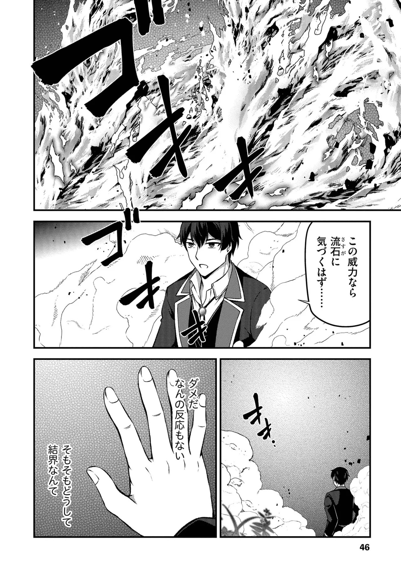 [feiren×唐土唐助] 大手ギルドで10人分働いている超優秀な俺をクビってマジですか？ 第02巻 - Page 48
