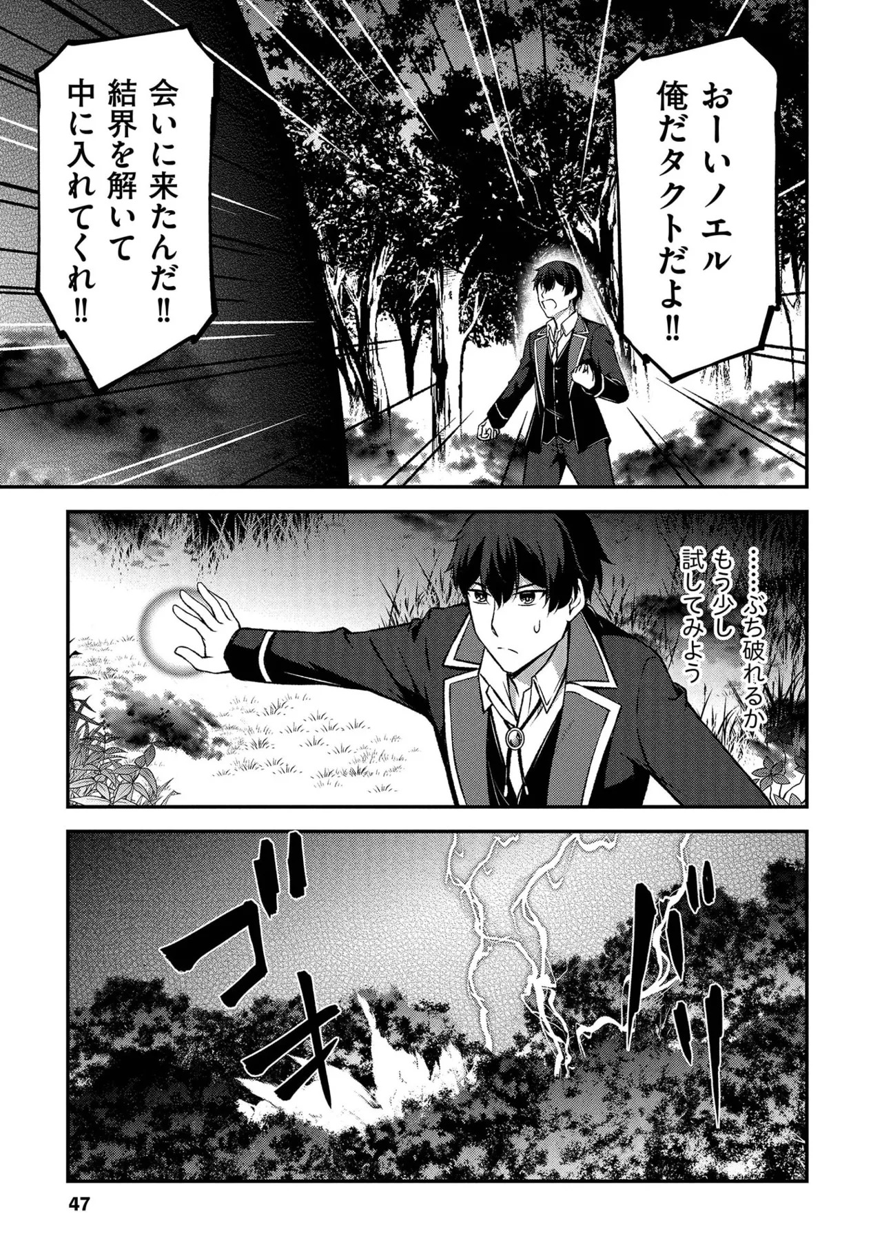 [feiren×唐土唐助] 大手ギルドで10人分働いている超優秀な俺をクビってマジですか？ 第02巻 - Page 49