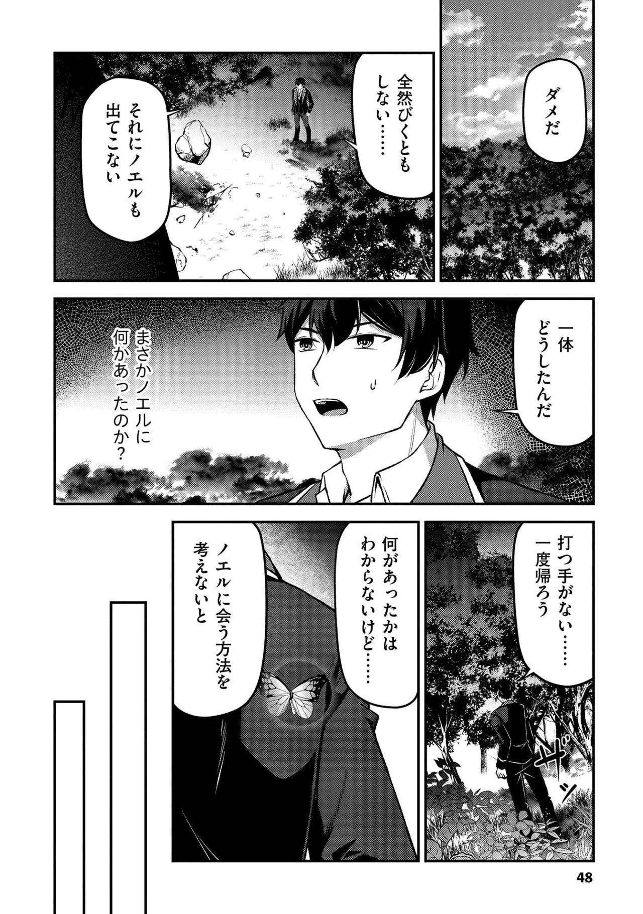 [feiren×唐土唐助] 大手ギルドで10人分働いている超優秀な俺をクビってマジですか？ 第02巻 - Page 50