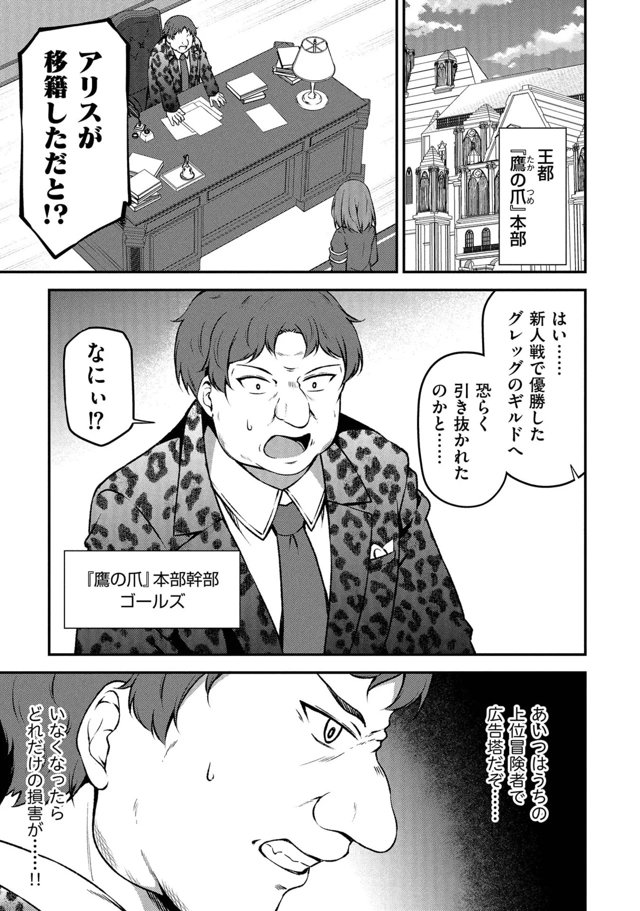 [feiren×唐土唐助] 大手ギルドで10人分働いている超優秀な俺をクビってマジですか？ 第02巻 - Page 51