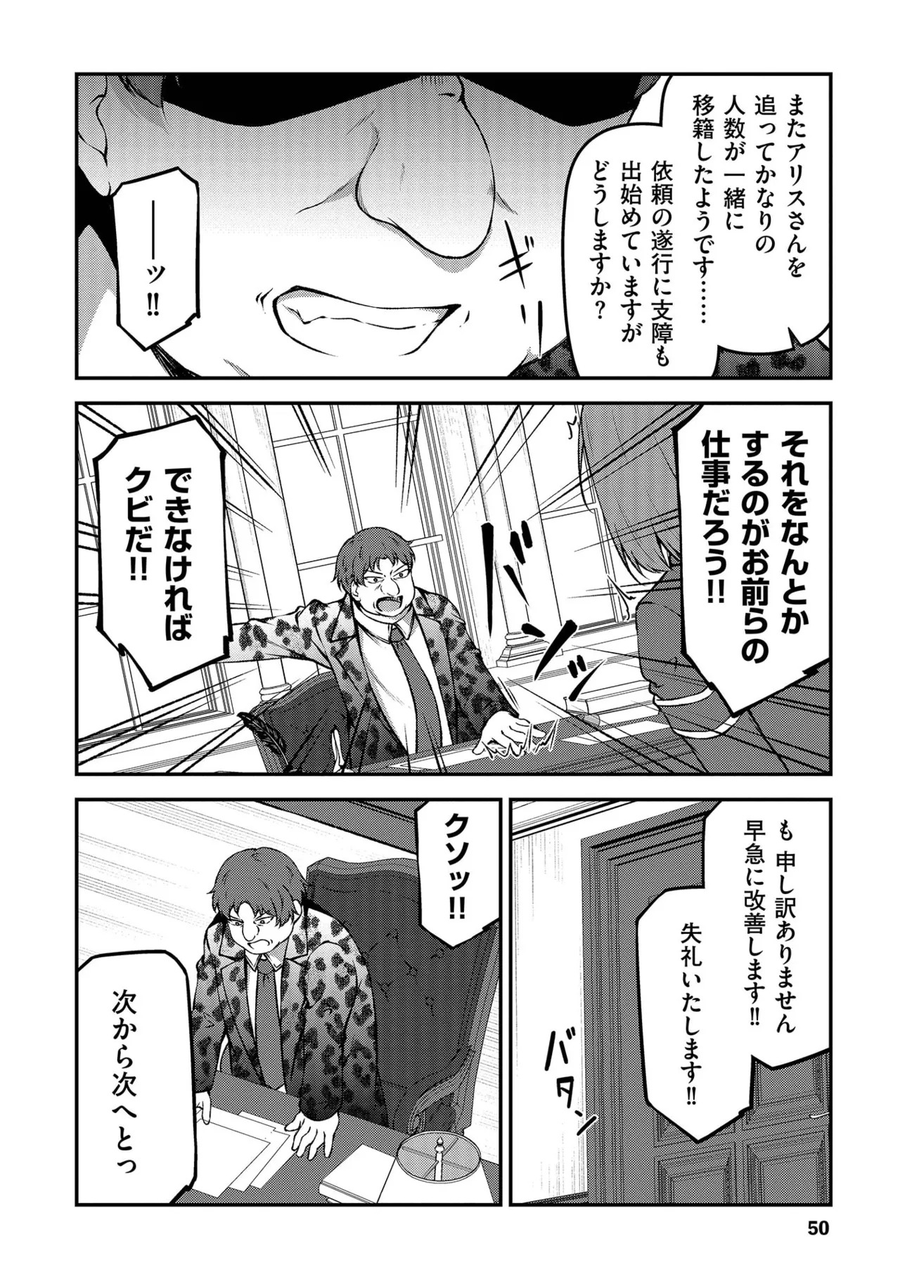 [feiren×唐土唐助] 大手ギルドで10人分働いている超優秀な俺をクビってマジですか？ 第02巻 - Page 52