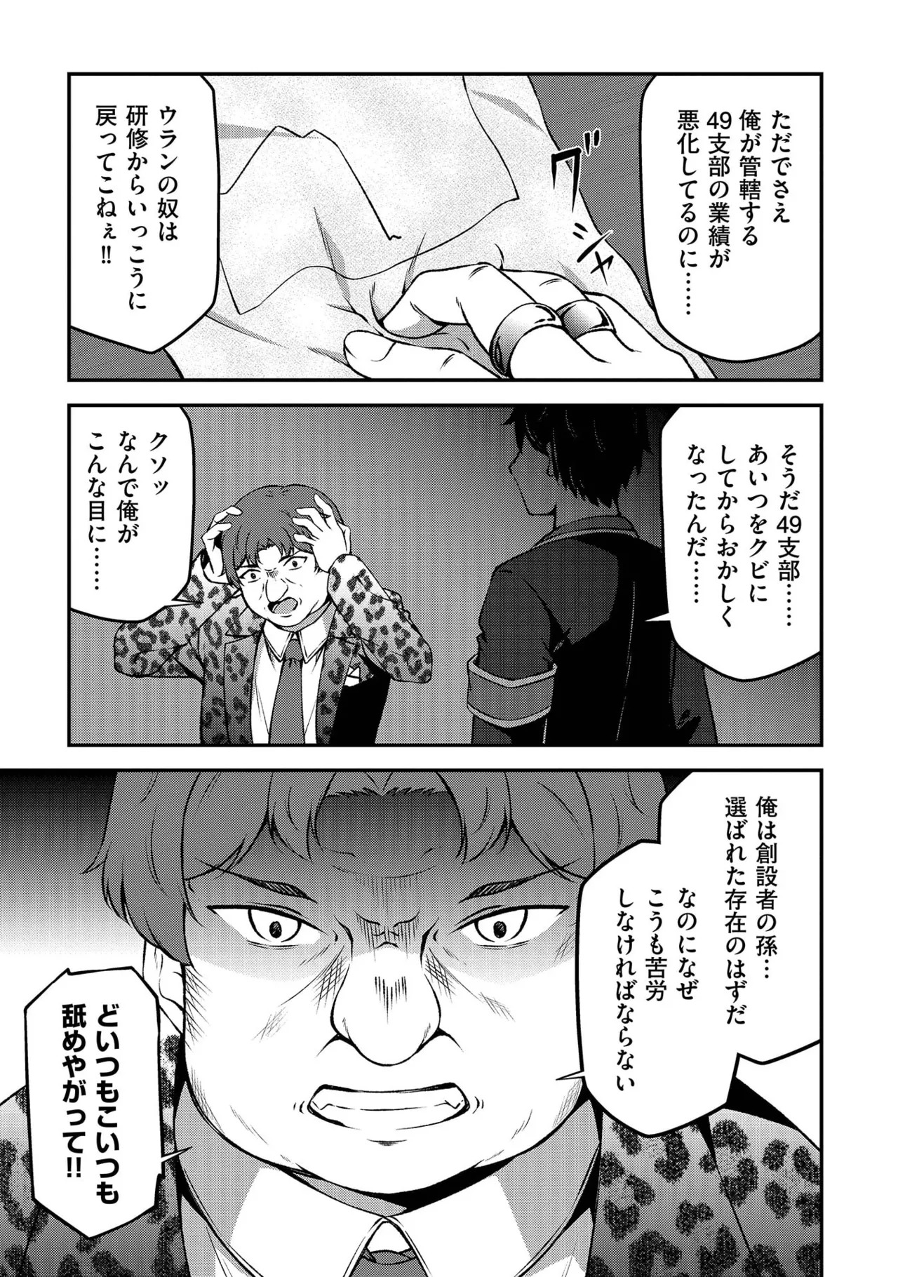 [feiren×唐土唐助] 大手ギルドで10人分働いている超優秀な俺をクビってマジですか？ 第02巻 - Page 53