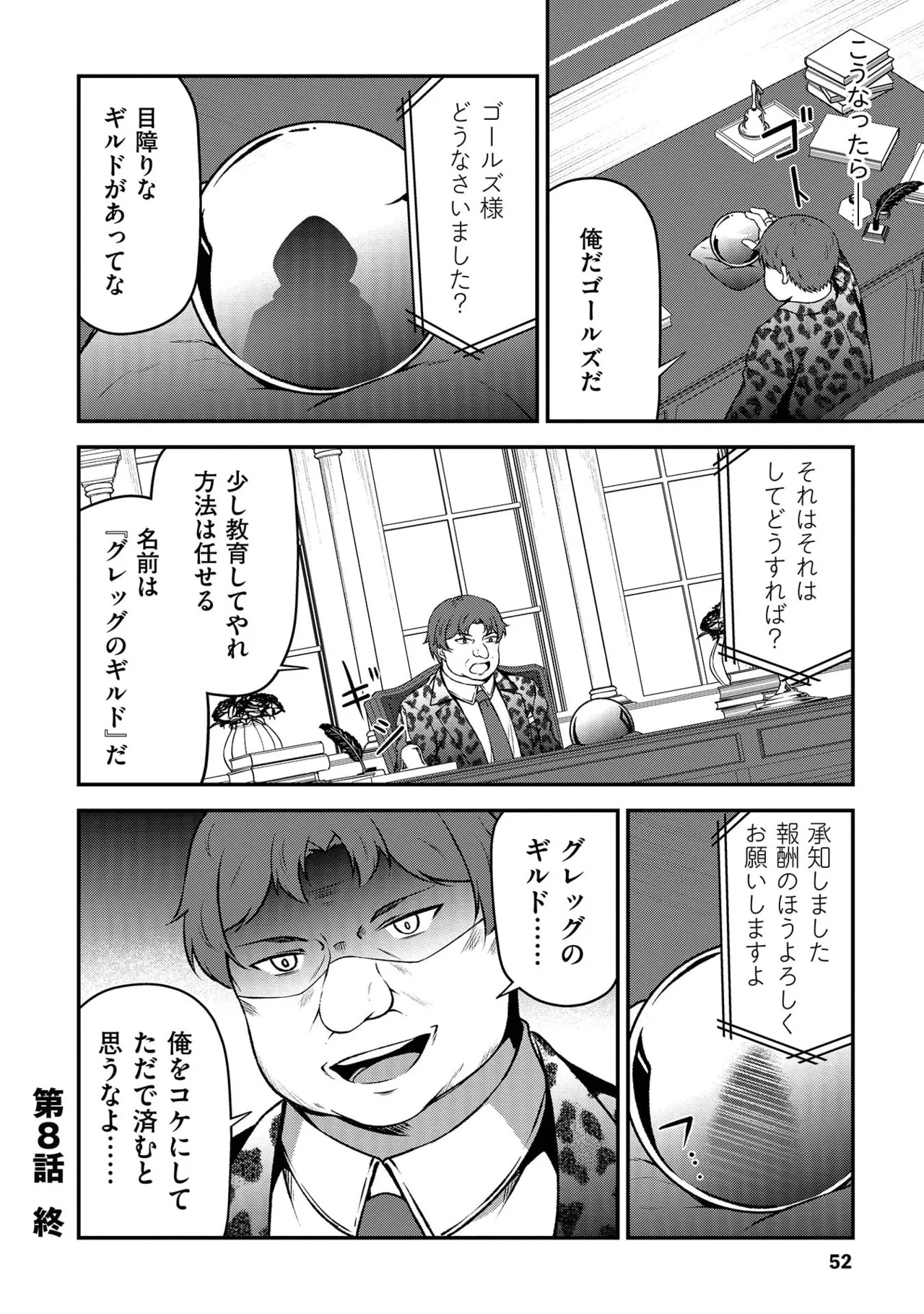 [feiren×唐土唐助] 大手ギルドで10人分働いている超優秀な俺をクビってマジですか？ 第02巻 - Page 54