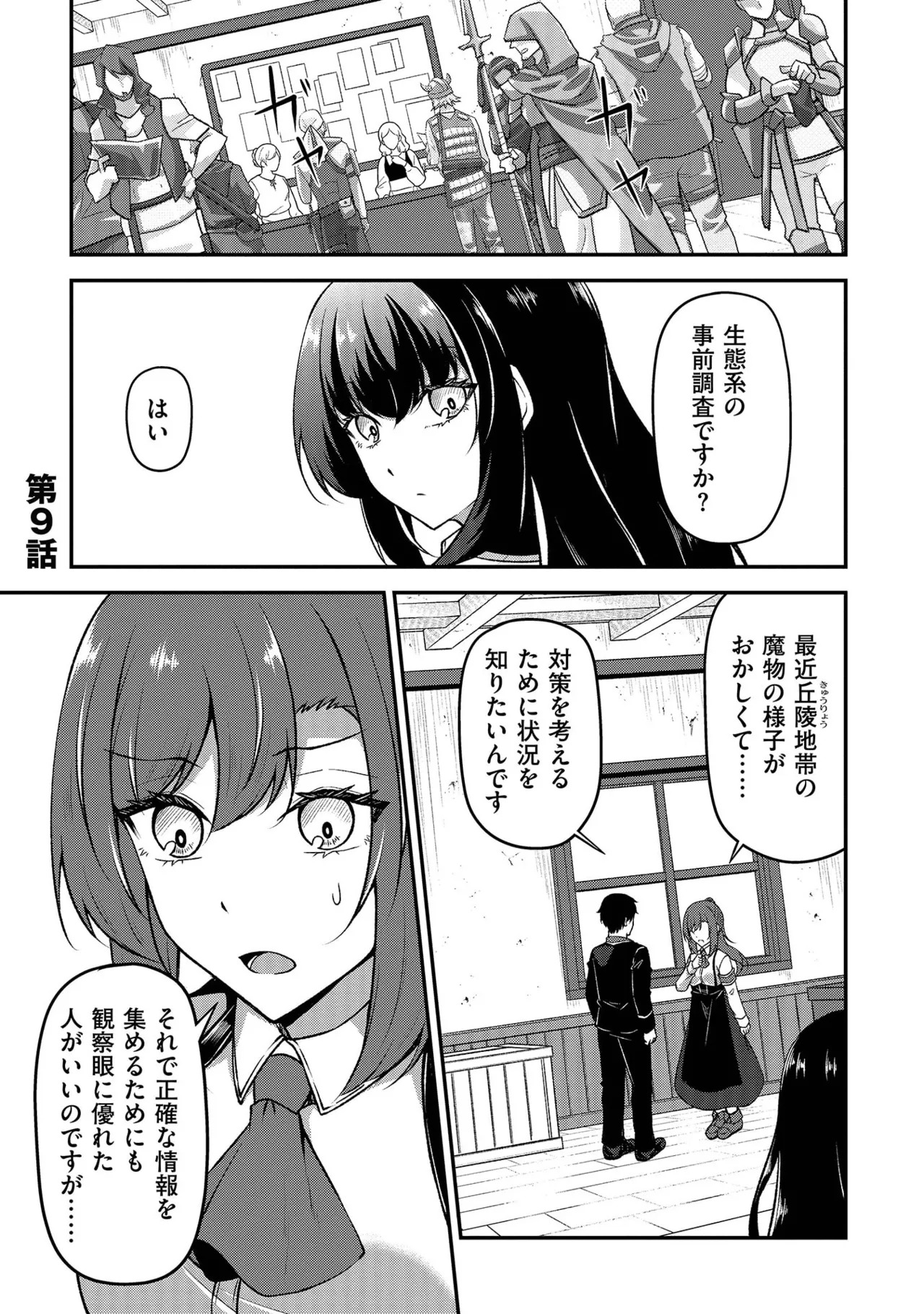 [feiren×唐土唐助] 大手ギルドで10人分働いている超優秀な俺をクビってマジですか？ 第02巻 - Page 57