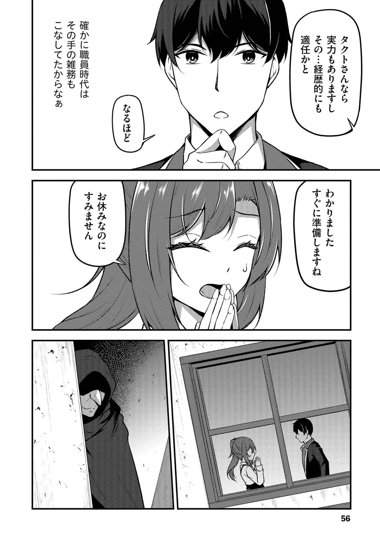 [feiren×唐土唐助] 大手ギルドで10人分働いている超優秀な俺をクビってマジですか？ 第02巻 - Page 58