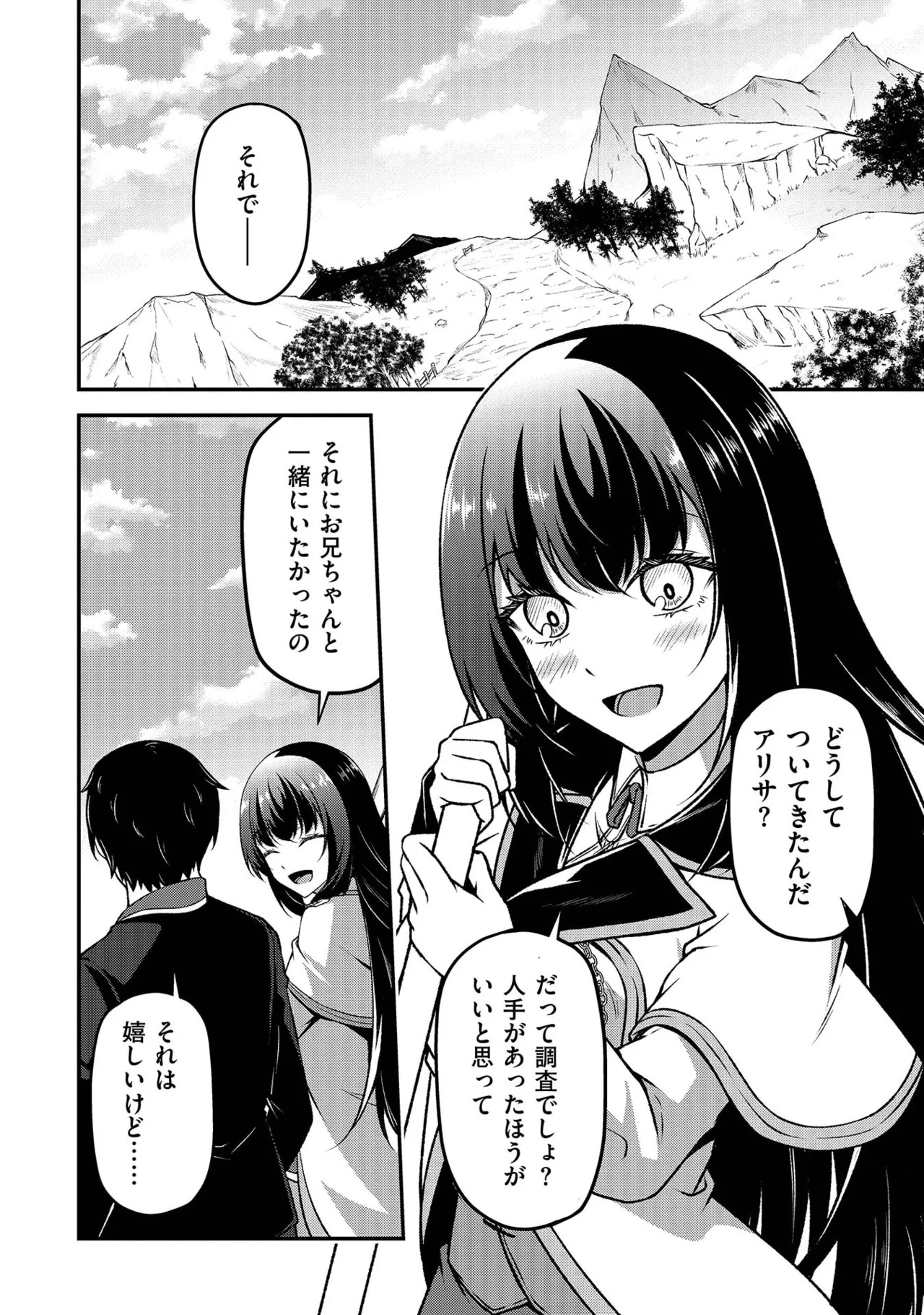 [feiren×唐土唐助] 大手ギルドで10人分働いている超優秀な俺をクビってマジですか？ 第02巻 - Page 60