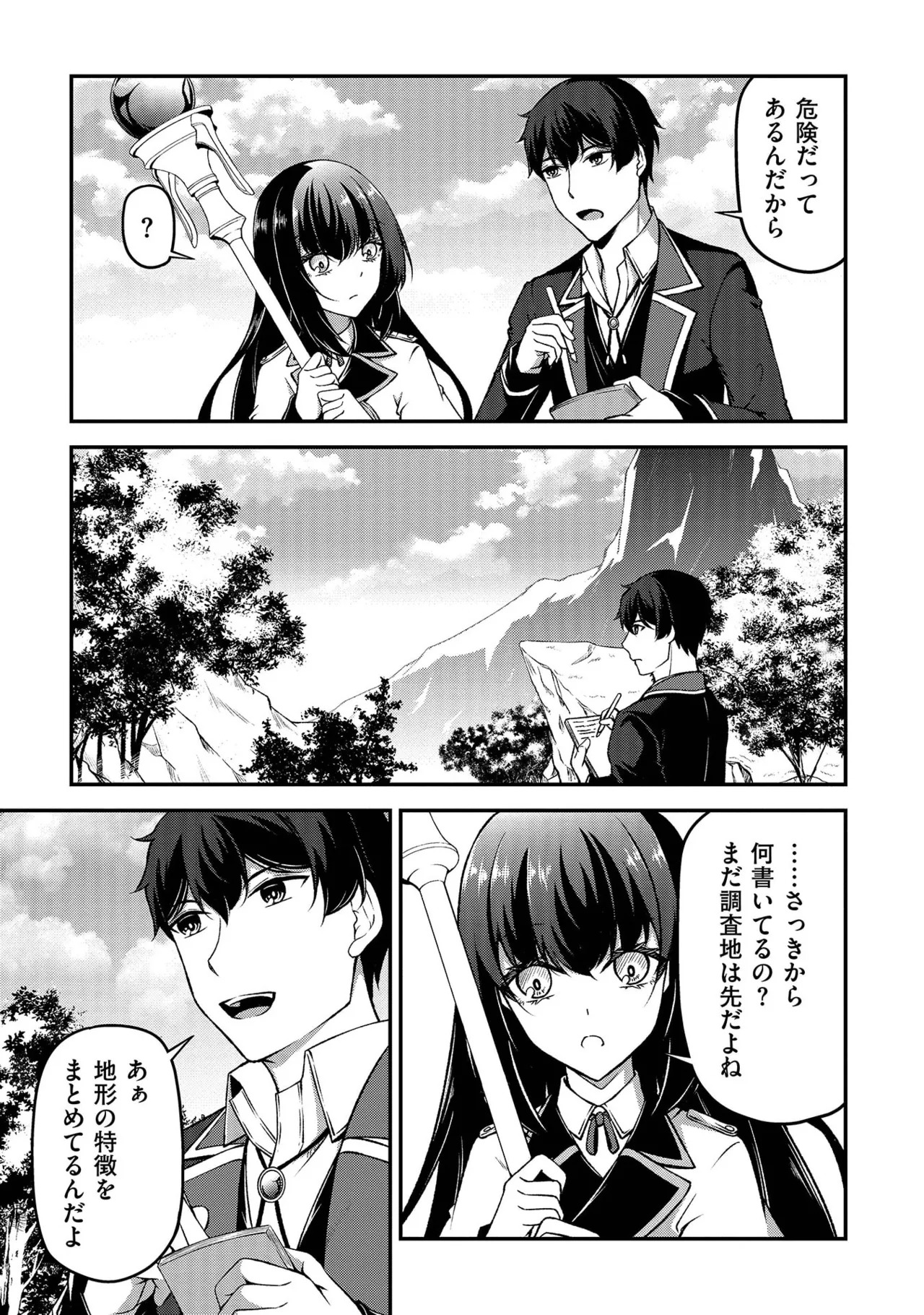[feiren×唐土唐助] 大手ギルドで10人分働いている超優秀な俺をクビってマジですか？ 第02巻 - Page 61