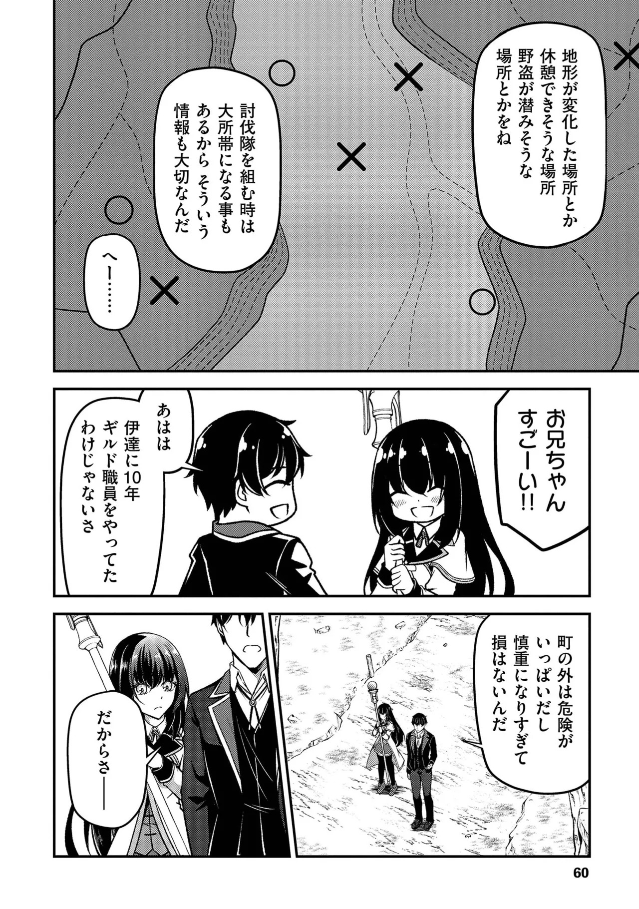 [feiren×唐土唐助] 大手ギルドで10人分働いている超優秀な俺をクビってマジですか？ 第02巻 - Page 62