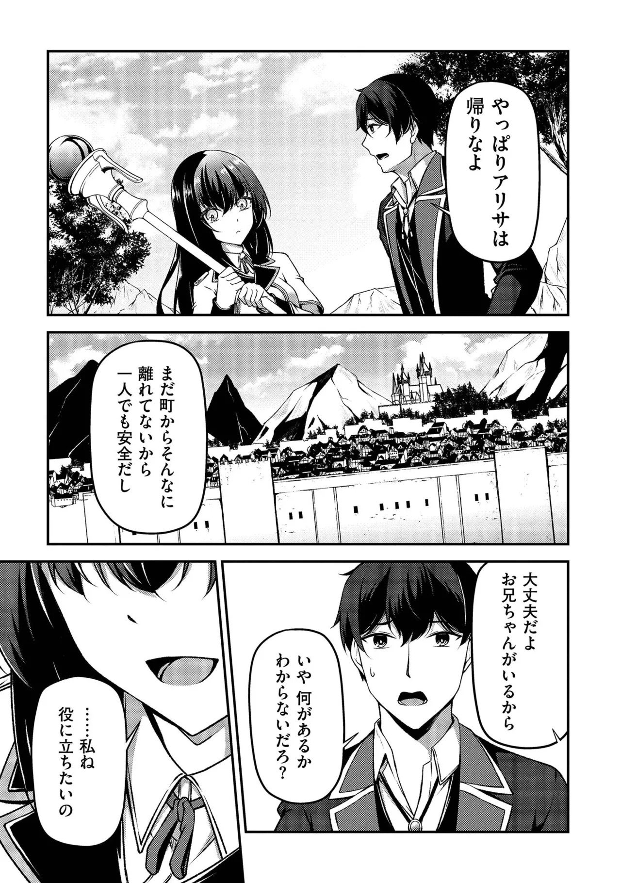 [feiren×唐土唐助] 大手ギルドで10人分働いている超優秀な俺をクビってマジですか？ 第02巻 - Page 63
